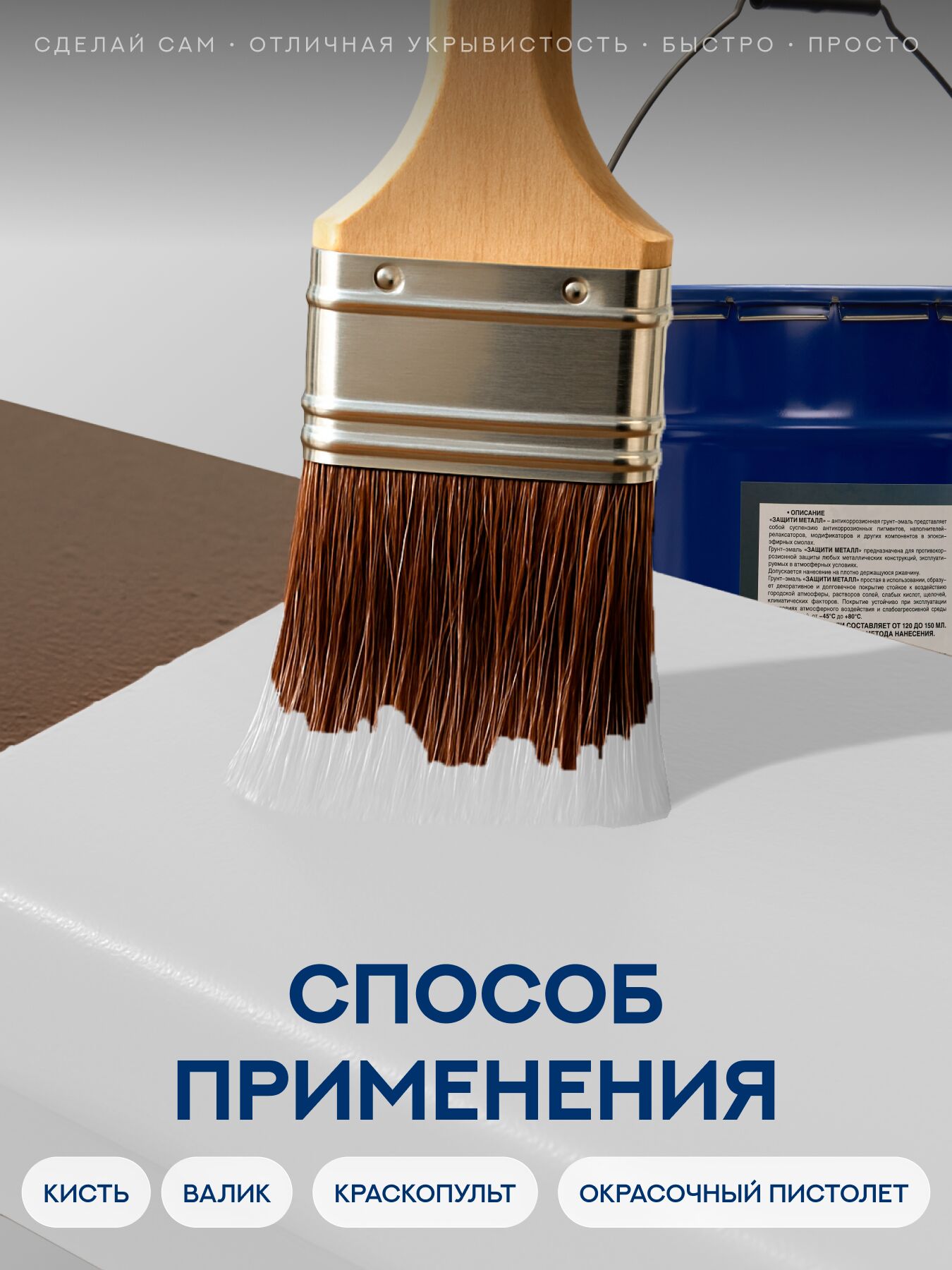 Защити металл Грунт эмаль (евроведро) (20кг) белый RAL9003 Сделай ПОЛ