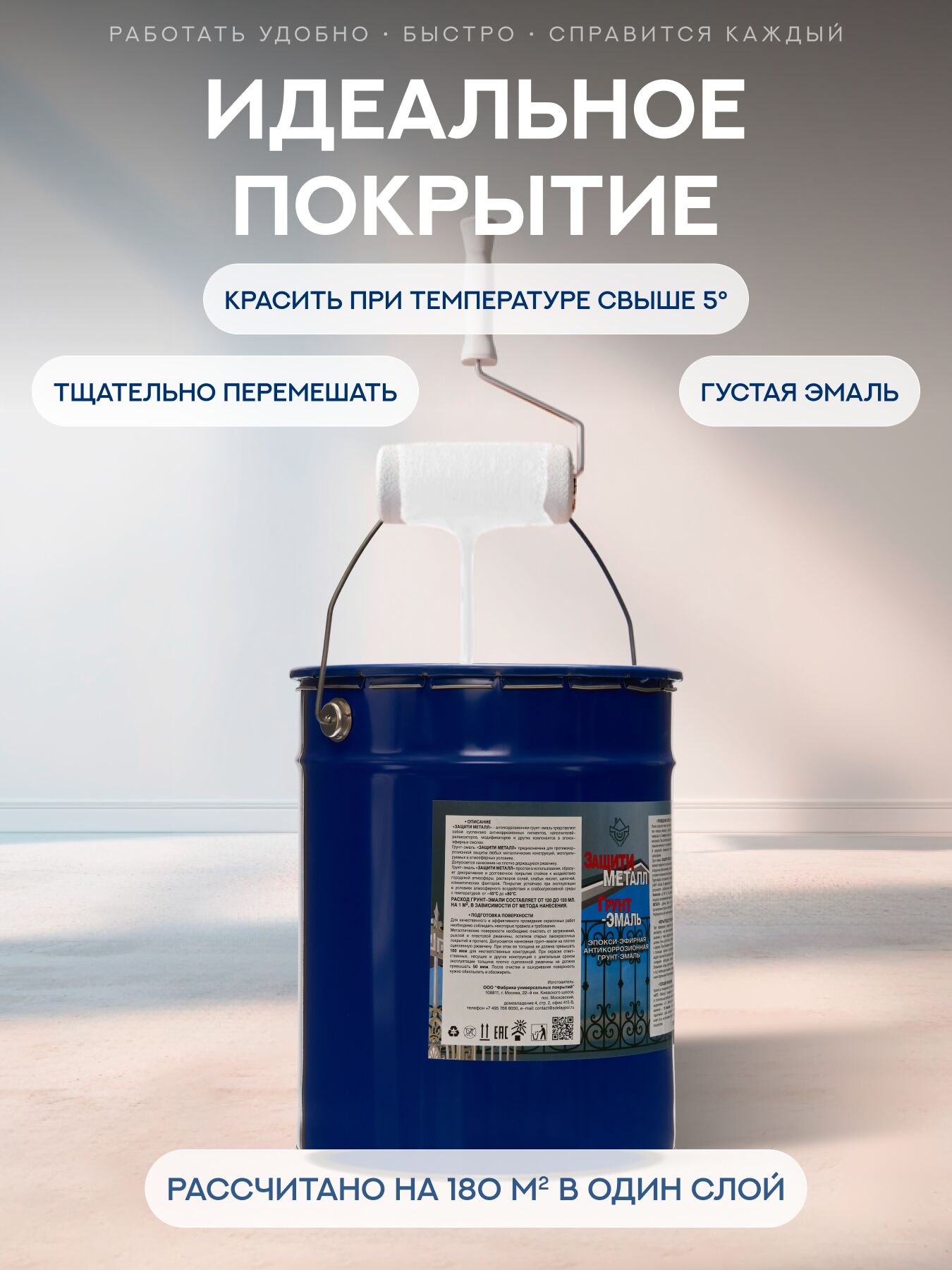 Защити металл Грунт эмаль (евроведро) (20кг) белый RAL9003 Сделай ПОЛ