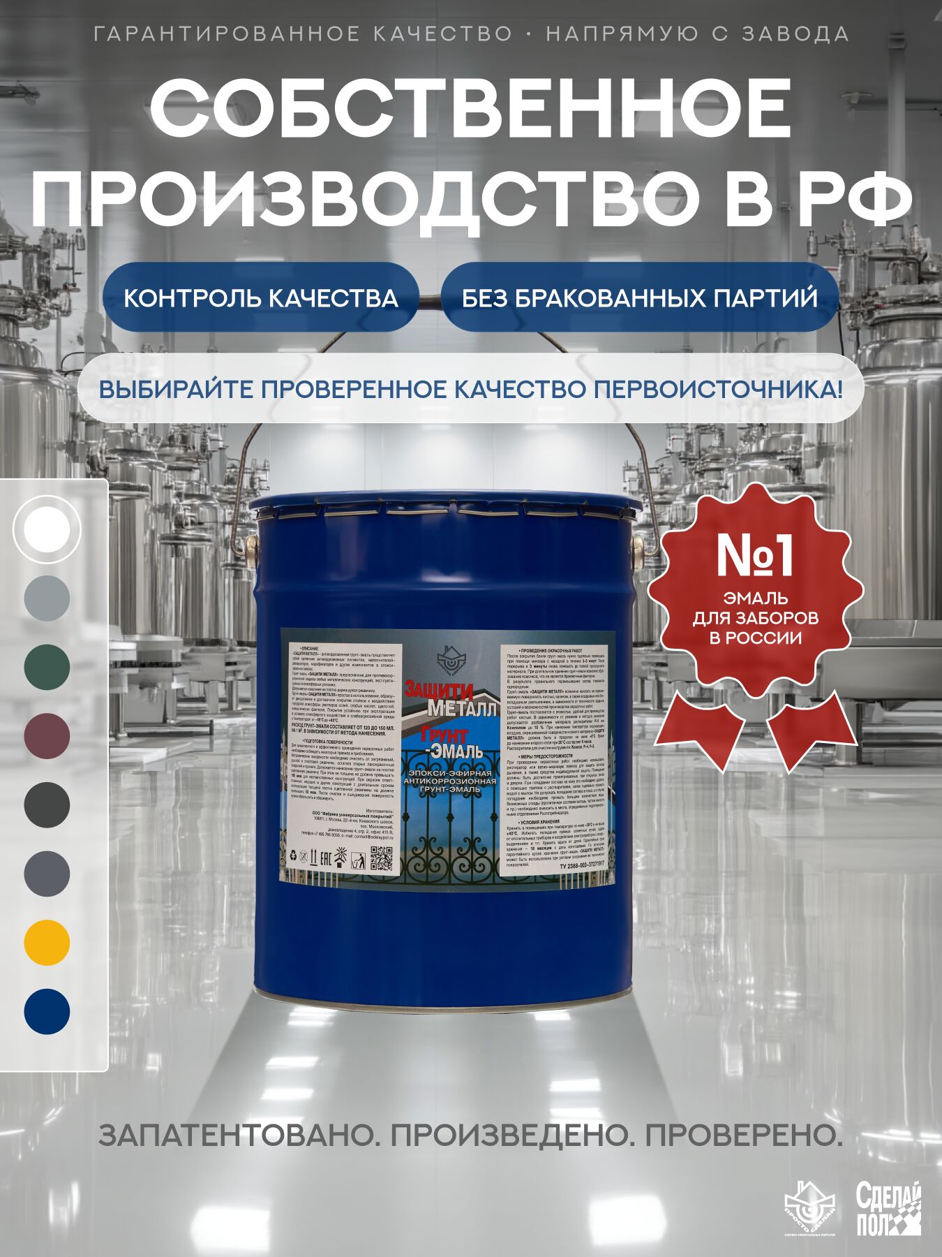 Защити металл Грунт эмаль (евроведро) (20кг) белый RAL9003 Сделай ПОЛ