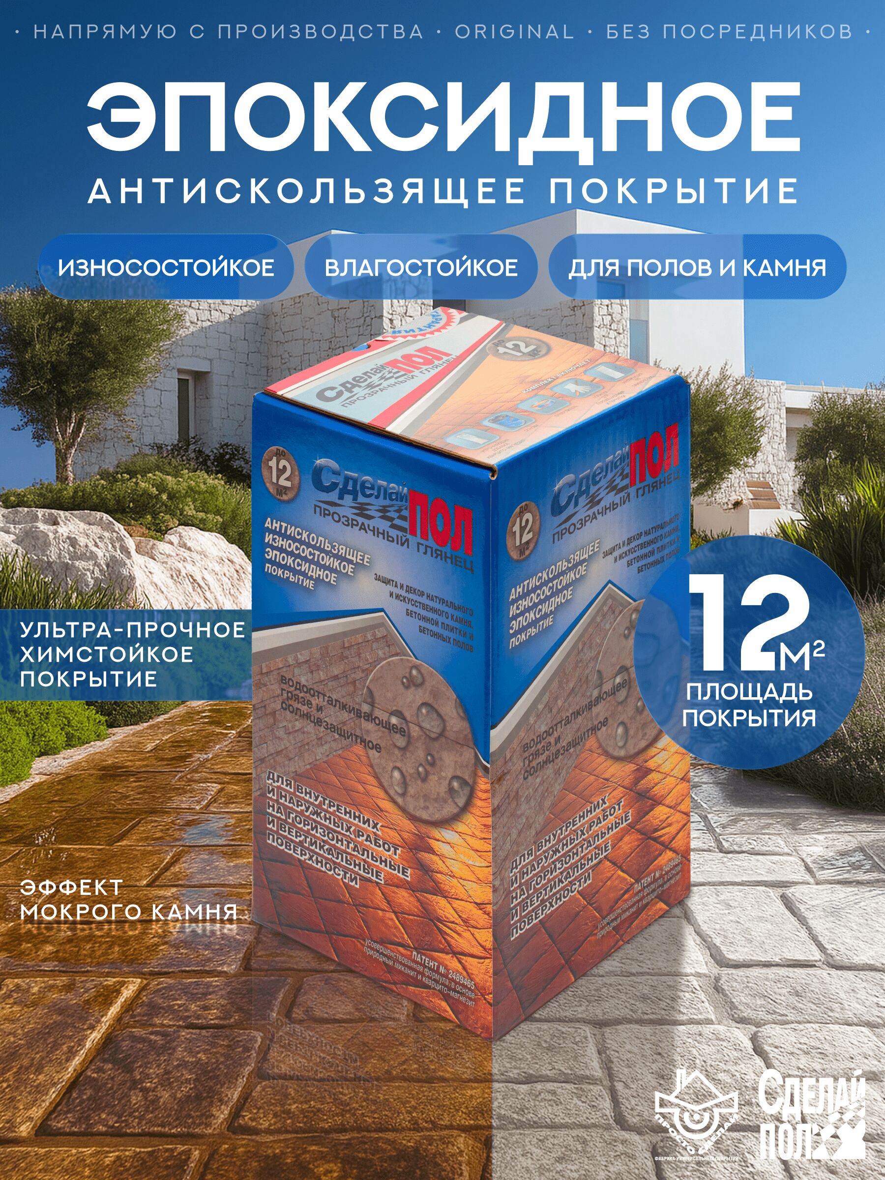 Прозрачный глянец, комплект до 12м² (2,5кг) Сделай ПОЛ , Прозрачный Комплект для пола 12м2 (2.5кг) Покрытие эпоксидное износостойкое глянец Сделай ПОЛ