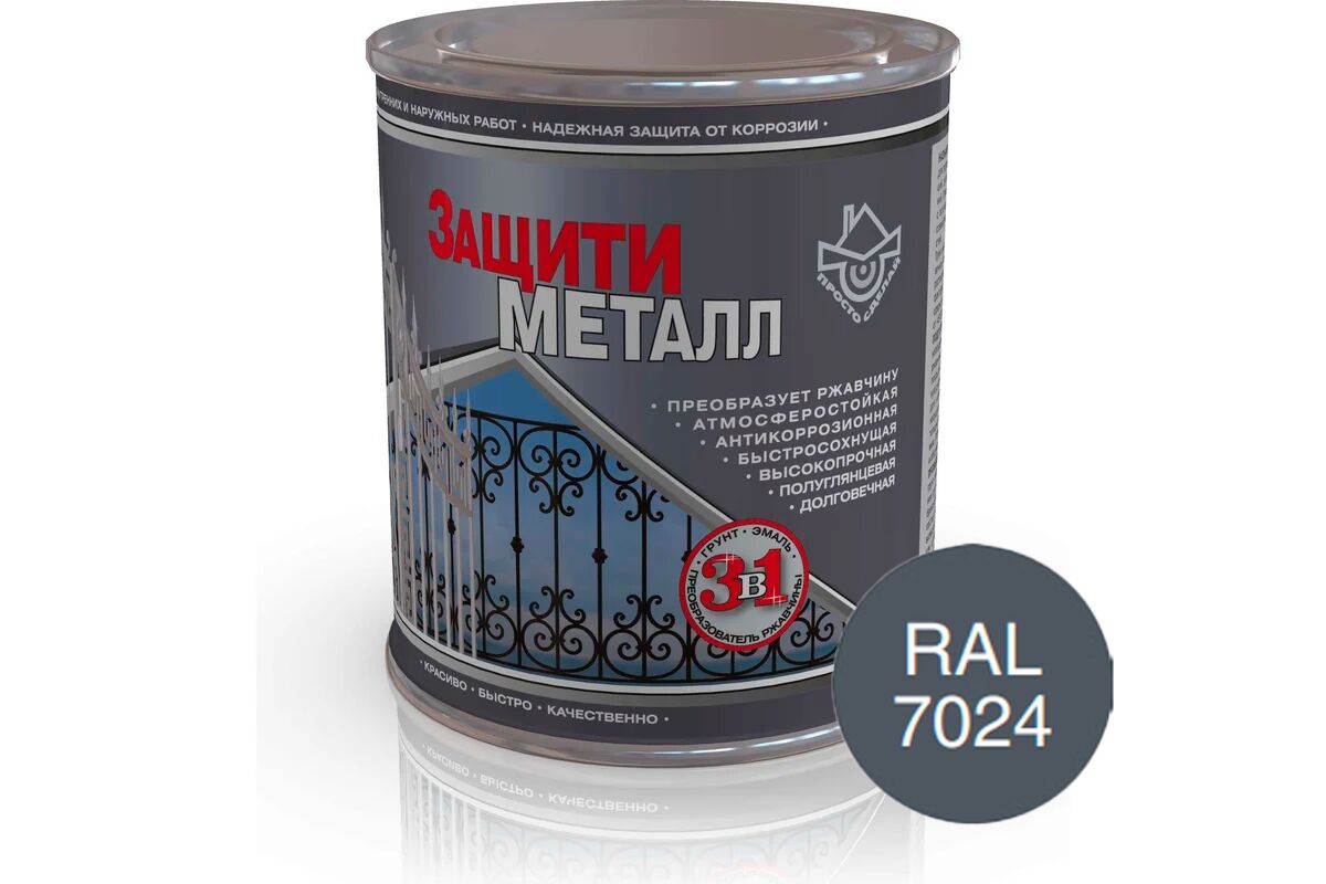 Защити металл Грунт эмаль 0.75кг Сделай ПОЛ, Защити металл Грунт эмаль (0.75кг) серый RAL7024 Сделай ПОЛ купить в Санкт-Петербурге Защити металл Грунт эмаль 0.75кг Сделай ПОЛ, Защити металл Грунт эмаль (0.75кг) серый RAL7024 Сделай ПОЛ