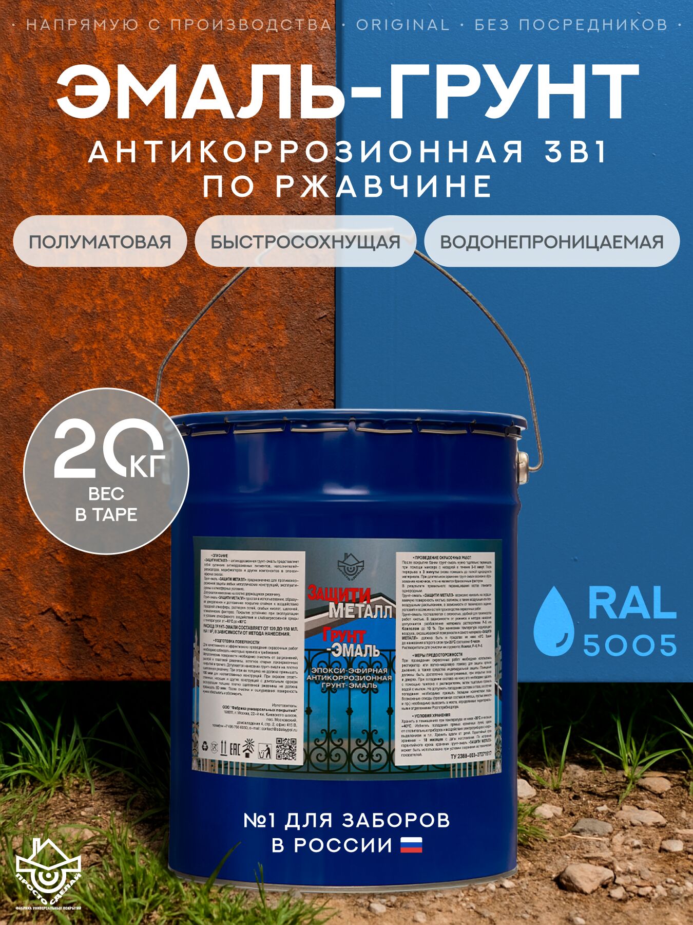 Защити металл Грунт эмаль (евроведро) (20кг) синий RAL5005 Сделай ПОЛ, Защити металл Грунт эмаль (евроведро) (20кг) синий RAL5005 Сделай ПОЛ купить в Москве Защити металл Грунт эмаль (евроведро) (20кг) синий RAL5005 Сделай ПОЛ, Защити металл Грунт эмаль (евроведро) (20кг) синий RAL5005 Сделай ПОЛ