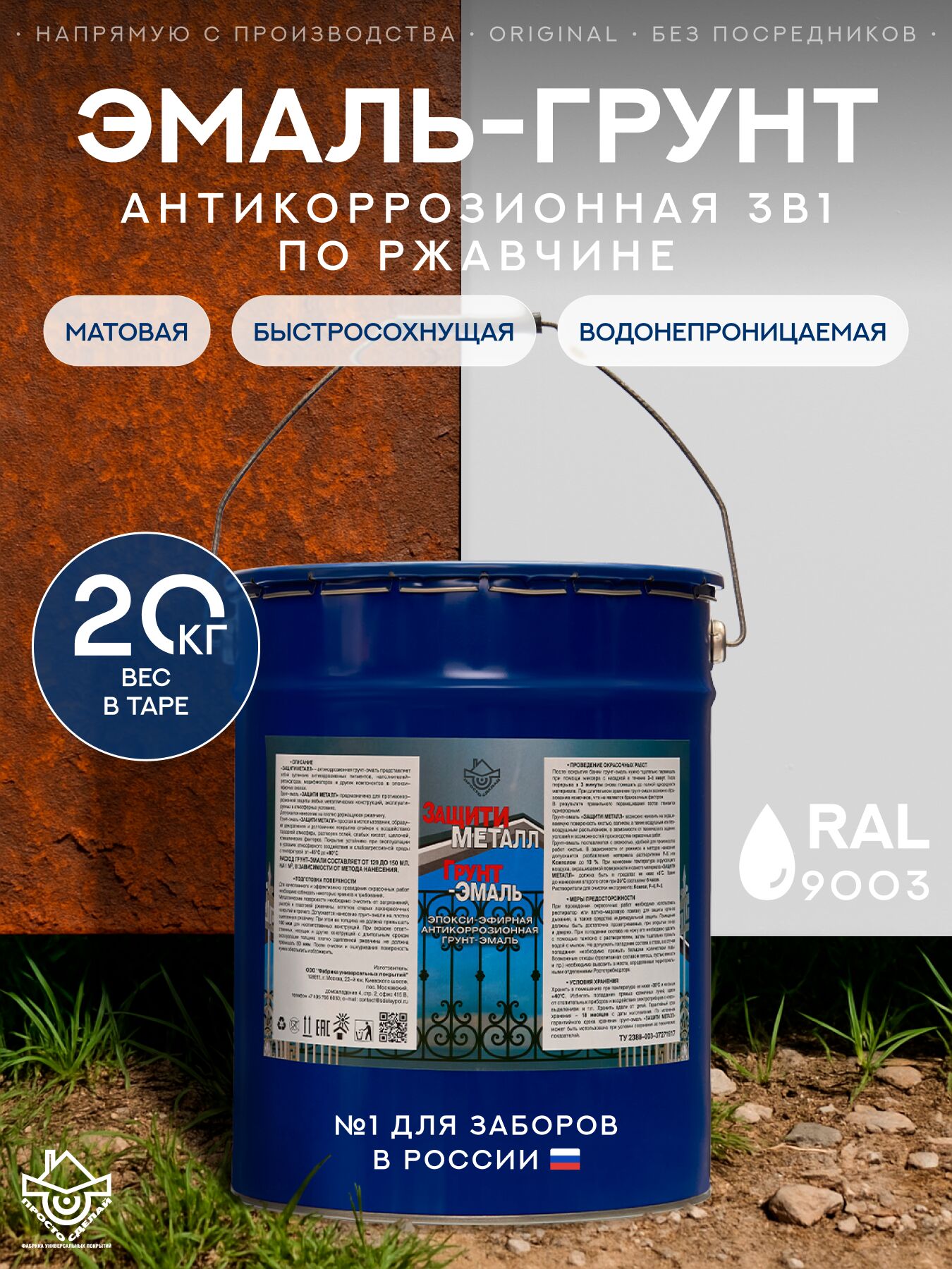 Защити металл Грунт эмаль (евроведро) (20кг) белый RAL9003 Сделай ПОЛ, Защити металл Грунт эмаль (евроведро) (20кг) белый RAL9003 Сделай ПОЛ