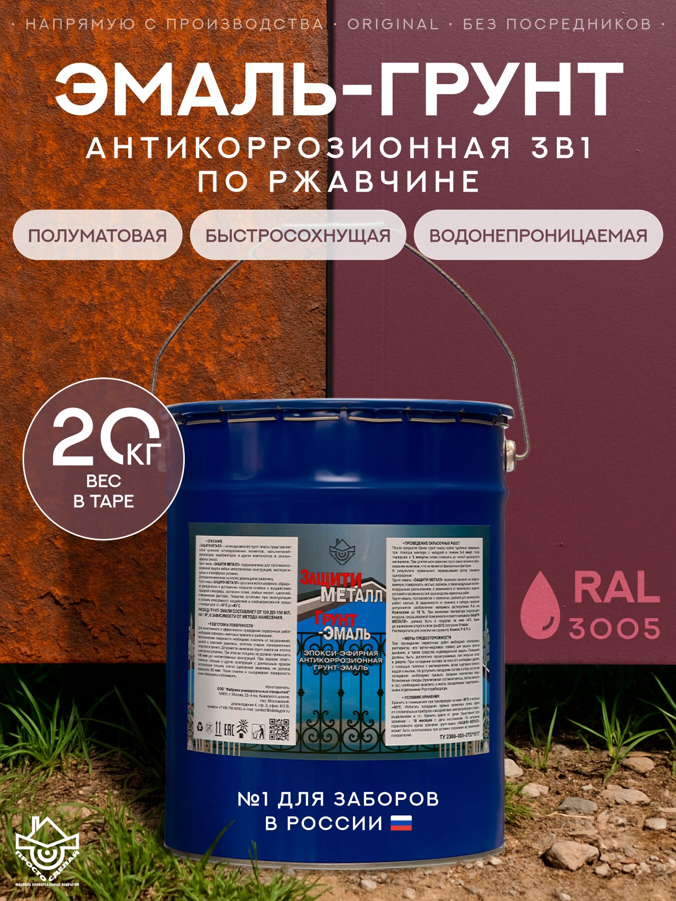 Защити металл Грунт эмаль (евроведро) (20кг) красный RAL3005 Сделай ПОЛ, Защити металл Грунт эмаль (евроведро) (20кг) красный RAL3005 Сделай ПОЛ купить в Москве Защити металл Грунт эмаль (евроведро) (20кг) красный RAL3005 Сделай ПОЛ, Защити металл Грунт эмаль (евроведро) (20кг) красный RAL3005 Сделай ПОЛ