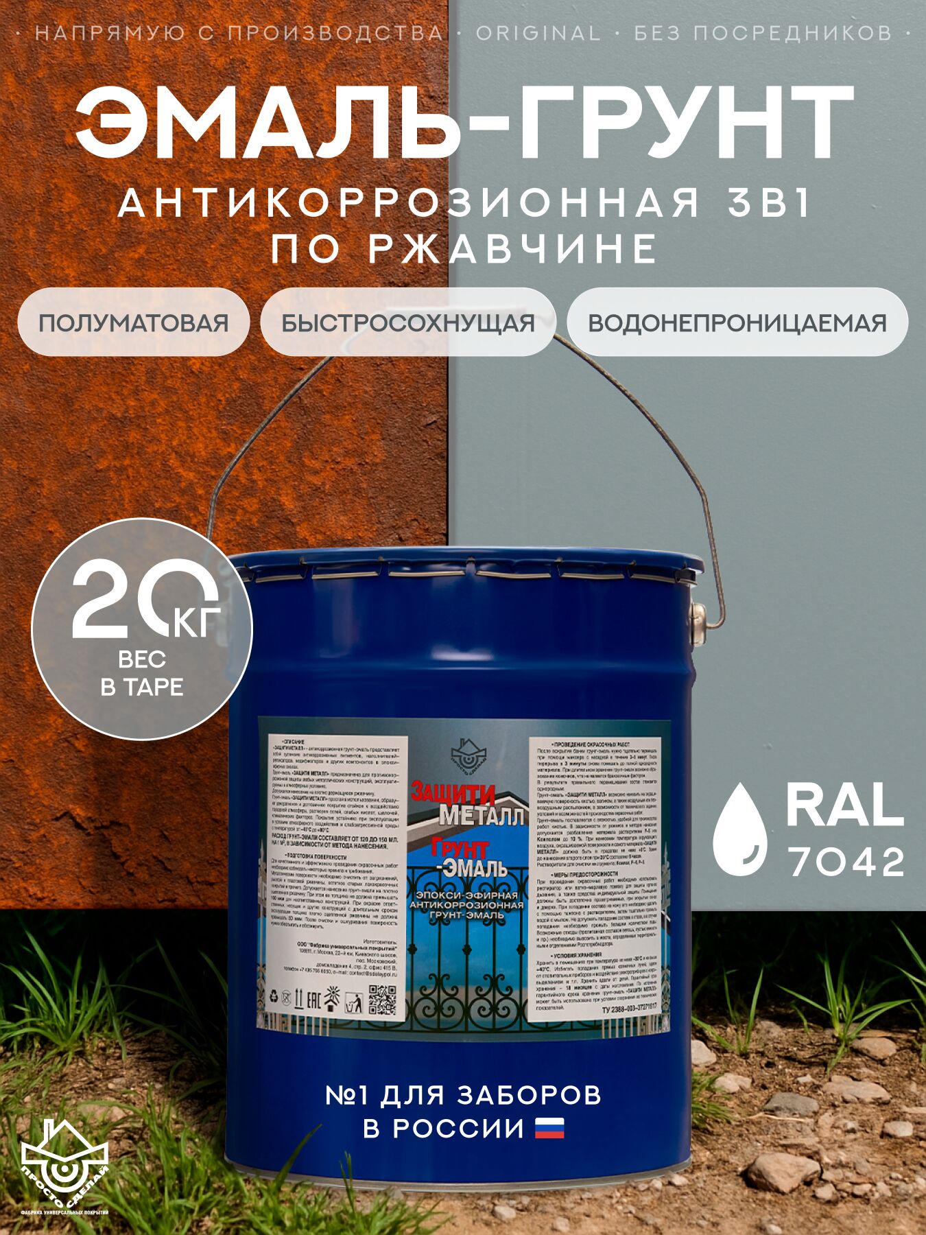 Защити металл Грунт эмаль (евроведро) (20кг) серый RAL7042 Сделай ПОЛ, Защити металл Грунт эмаль (евроведро) (20кг) серый RAL7042 Сделай ПОЛ купить в Москве Защити металл Грунт эмаль (евроведро) (20кг) серый RAL7042 Сделай ПОЛ, Защити металл Грунт эмаль (евроведро) (20кг) серый RAL7042 Сделай ПОЛ