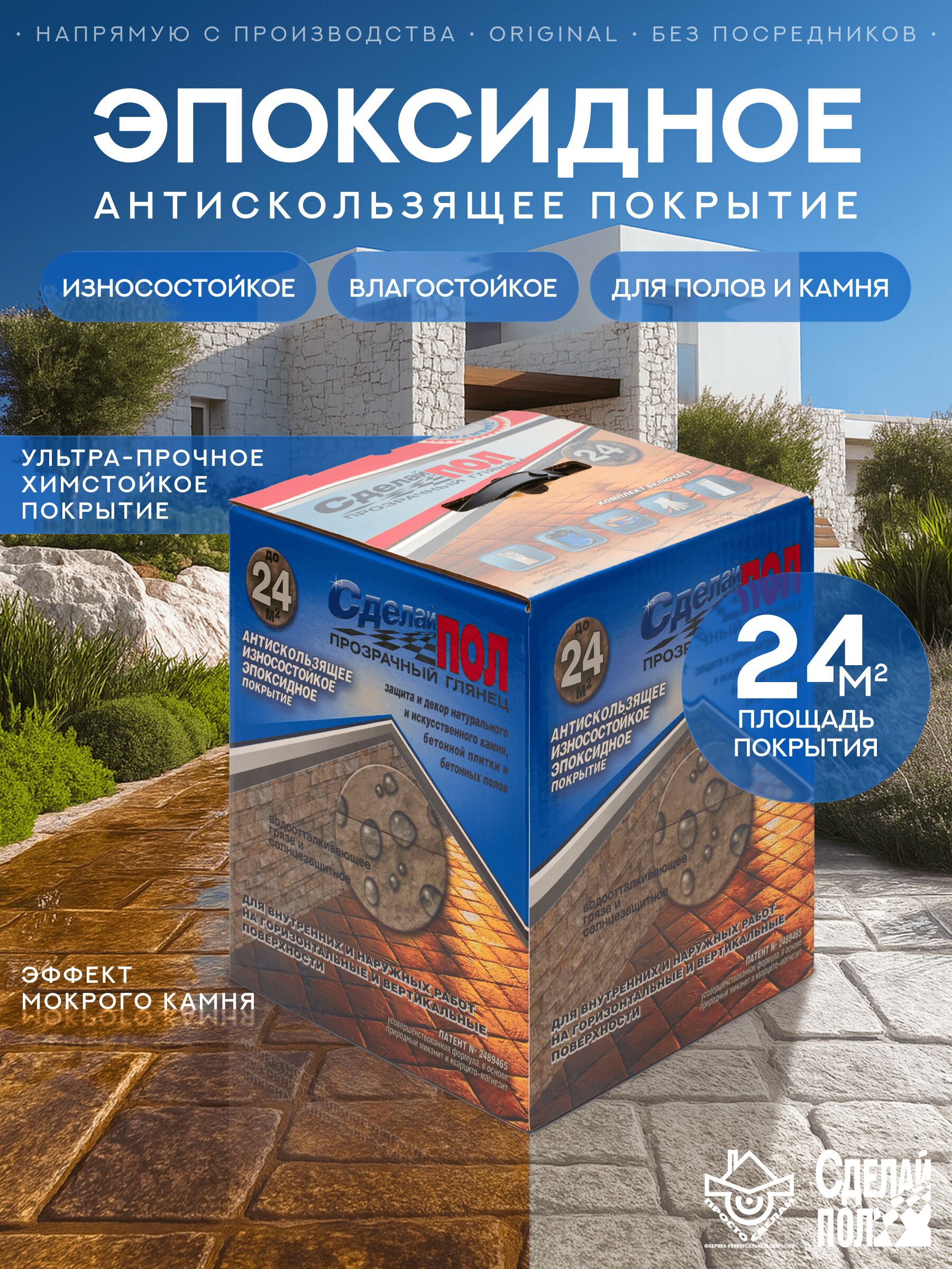 Прозрачный глянец, комплект до 24м² (5,4кг) Сделай ПОЛ, Прозрачный Комплект для пола 24м2 (5.4кг) Покрытие эпоксидное износостойкое глянец Сделай ПОЛ