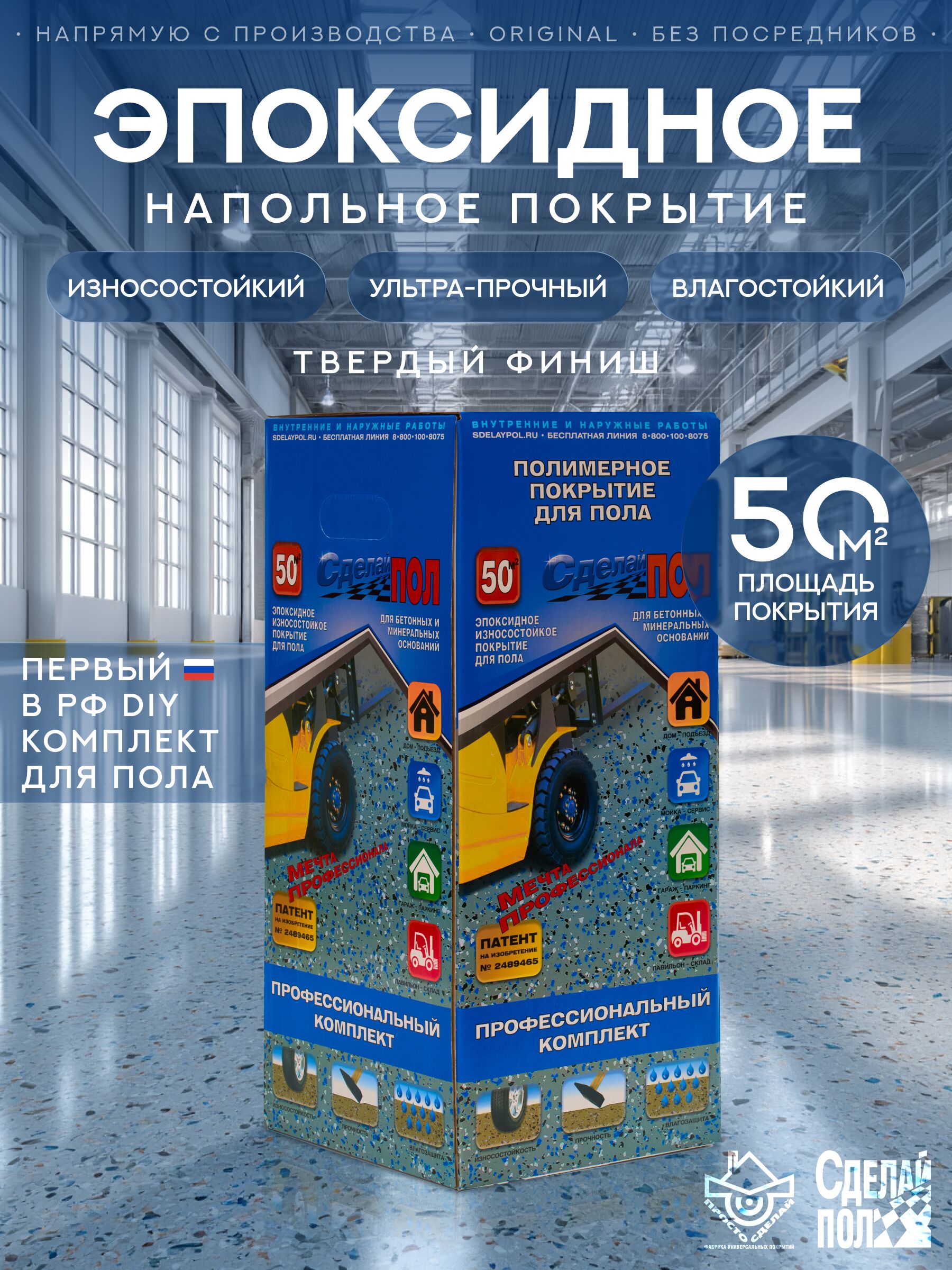 Эталон Комплект для пола СЕРЫЙ 50м2 Сделай ПОЛ, Эталон Комплект для пола 50м2 (14.3кг) Покрытие эпоксидное износостойкое серый Сделай ПОЛ купить в Москве Эталон Комплект для пола СЕРЫЙ 50м2 Сделай ПОЛ, Эталон Комплект для пола 50м2 (14.3кг) Покрытие эпоксидное износостойкое серый Сделай ПОЛ