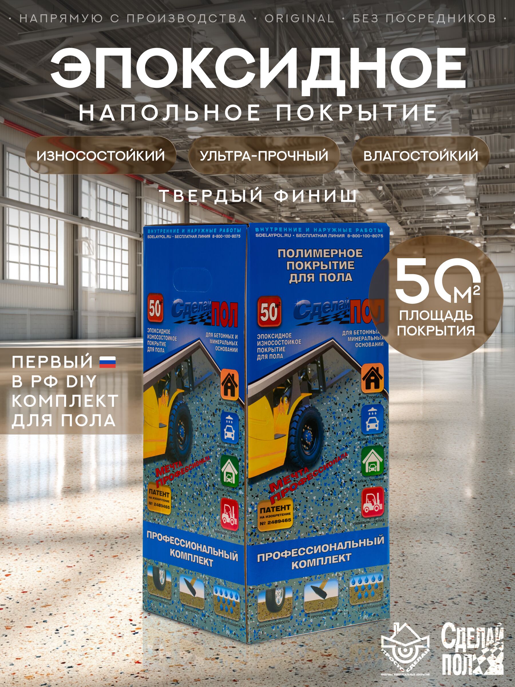 Эталон Комплект для пола БЕЖЕВЫЙ 50м2 Сделай ПОЛ, Эталон Комплект для пола 50м2 (14.3кг) Покрытие эпоксидное износостойкое бежевый Сделай ПОЛ купить в Москве Эталон Комплект для пола БЕЖЕВЫЙ 50м2 Сделай ПОЛ, Эталон Комплект для пола 50м2 (14.3кг) Покрытие эпоксидное износостойкое бежевый Сделай ПОЛ