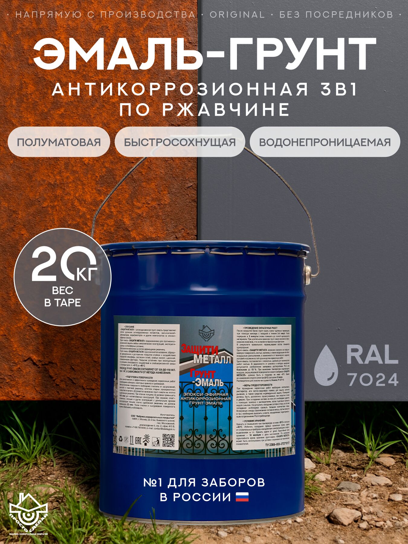Защити металл Грунт эмаль (евроведро) (20кг) серый RAL7024 Сделай ПОЛ, Защити металл Грунт эмаль (евроведро) (20кг) серый RAL7024 Сделай ПОЛ купить в Москве Защити металл Грунт эмаль (евроведро) (20кг) серый RAL7024 Сделай ПОЛ, Защити металл Грунт эмаль (евроведро) (20кг) серый RAL7024 Сделай ПОЛ