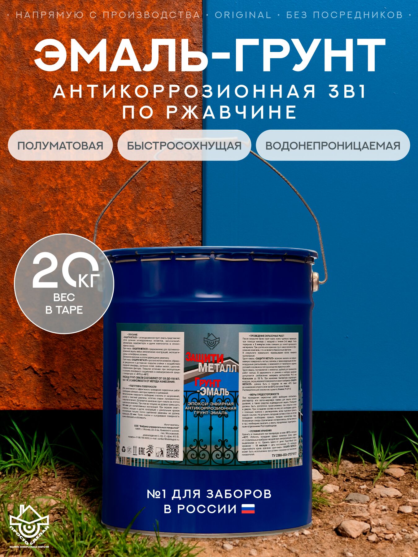 Защити металл Грунт эмаль (евроведро) (20кг) синий RAL5015 Сделай ПОЛ, Защити металл Грунт эмаль (евроведро) (20кг) синий RAL5015 Сделай ПОЛ