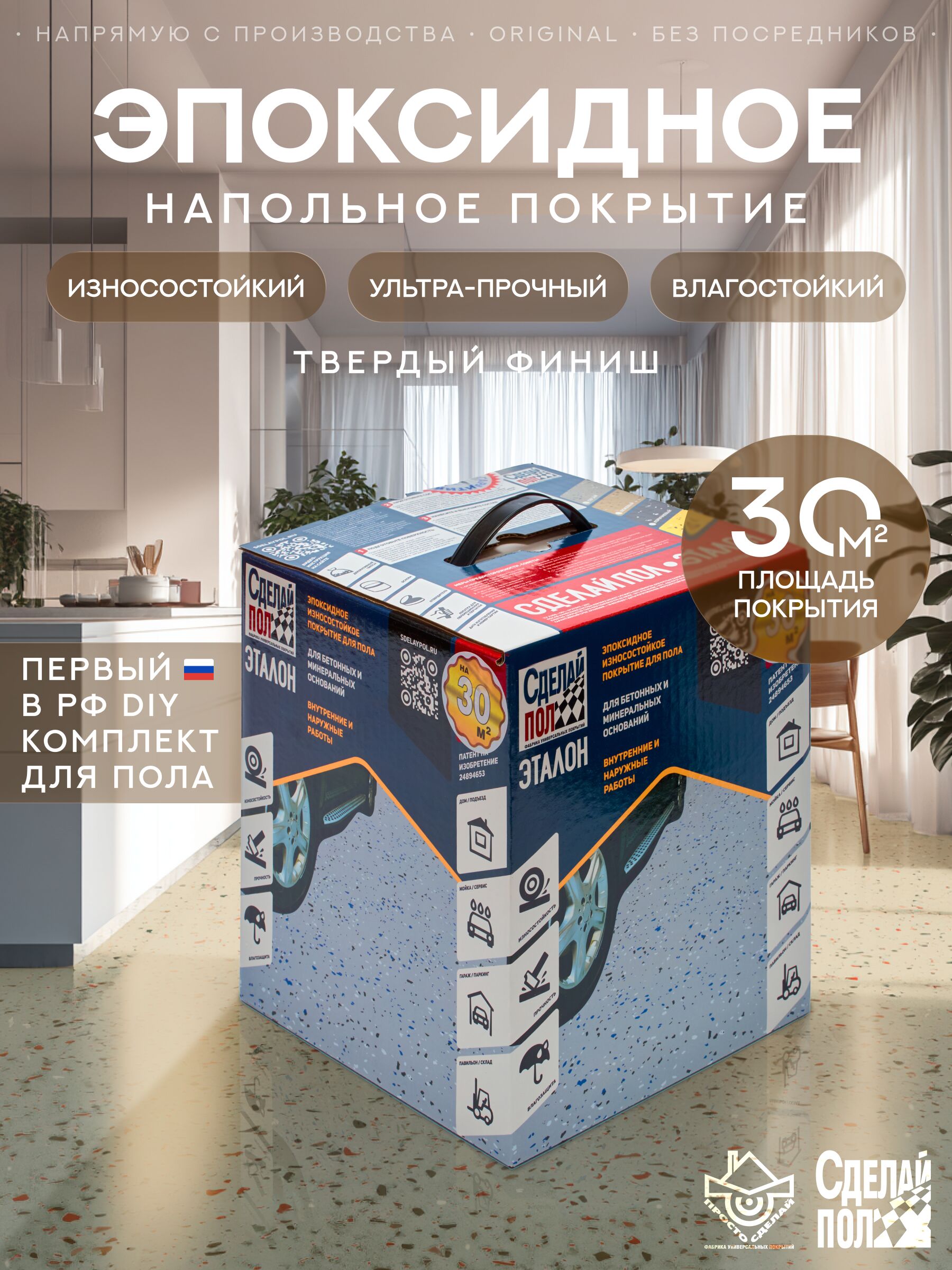 Эталон Комплект для пола БЕЖЕВЫЙ 30м2 Сделай ПОЛ, Эталон Комплект для пола 30м2 (8.02кг) Покрытие эпоксидное износостойкое бежевый Сделай ПОЛ купить в Москве Эталон Комплект для пола БЕЖЕВЫЙ 30м2 Сделай ПОЛ, Эталон Комплект для пола 30м2 (8.02кг) Покрытие эпоксидное износостойкое бежевый Сделай ПОЛ