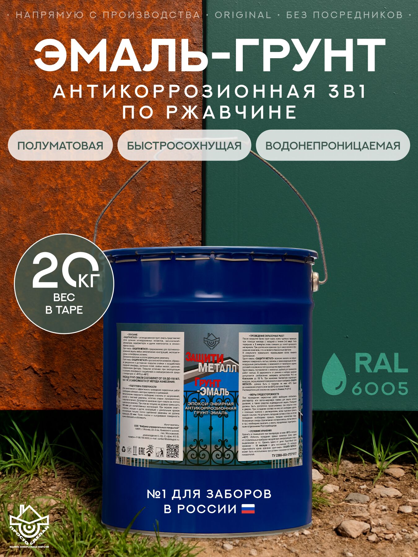 Защити металл Грунт эмаль (евроведро) (20кг) зеленый RAL6005 Сделай ПОЛ, Защити металл Грунт эмаль (евроведро) (20кг) зеленый RAL6005 Сделай ПОЛ купить в Москве Защити металл Грунт эмаль (евроведро) (20кг) зеленый RAL6005 Сделай ПОЛ, Защити металл Грунт эмаль (евроведро) (20кг) зеленый RAL6005 Сделай ПОЛ