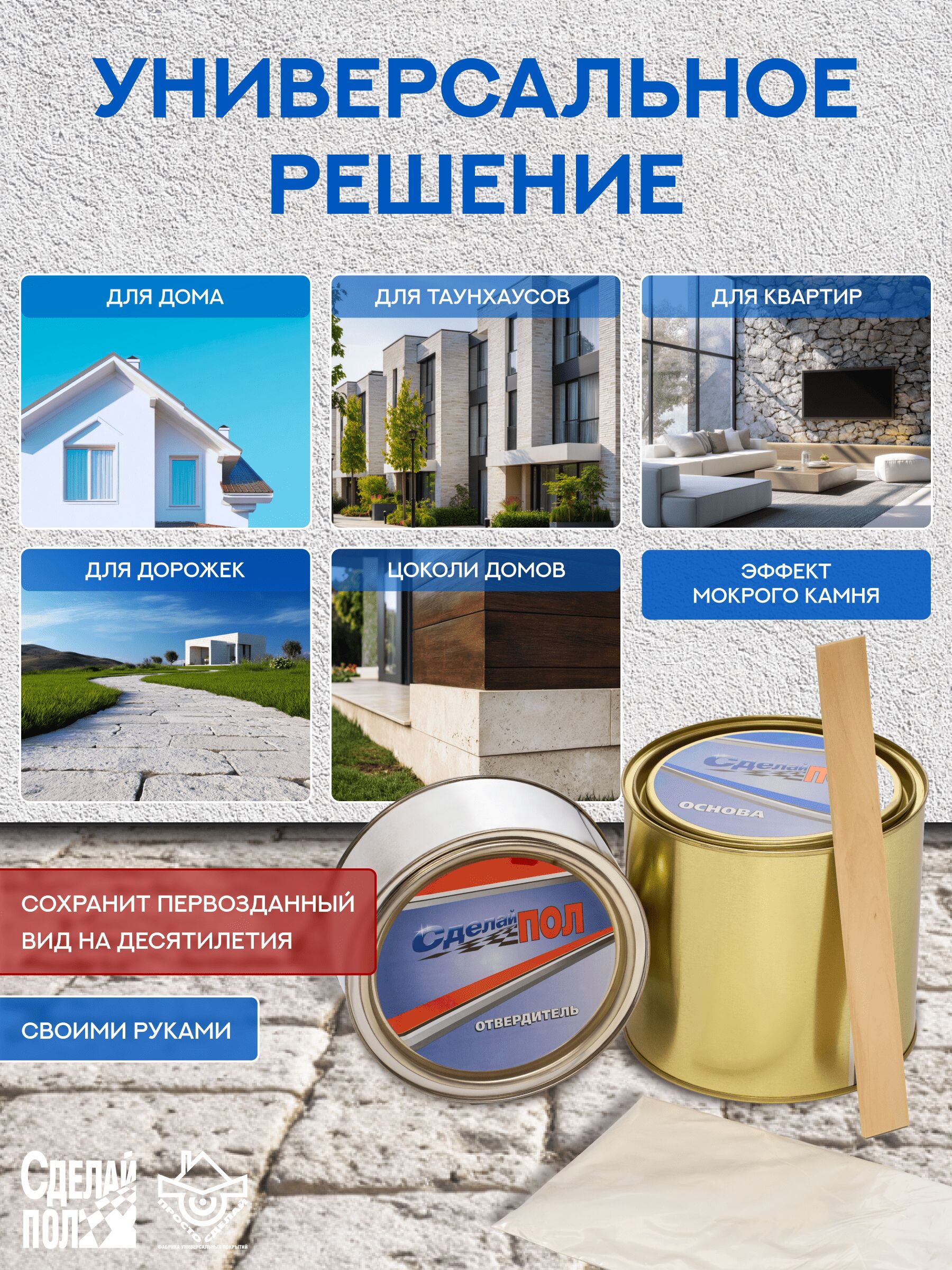 Прозрачный глянец, комплект до 12м² (2,5кг) Сделай ПОЛ 