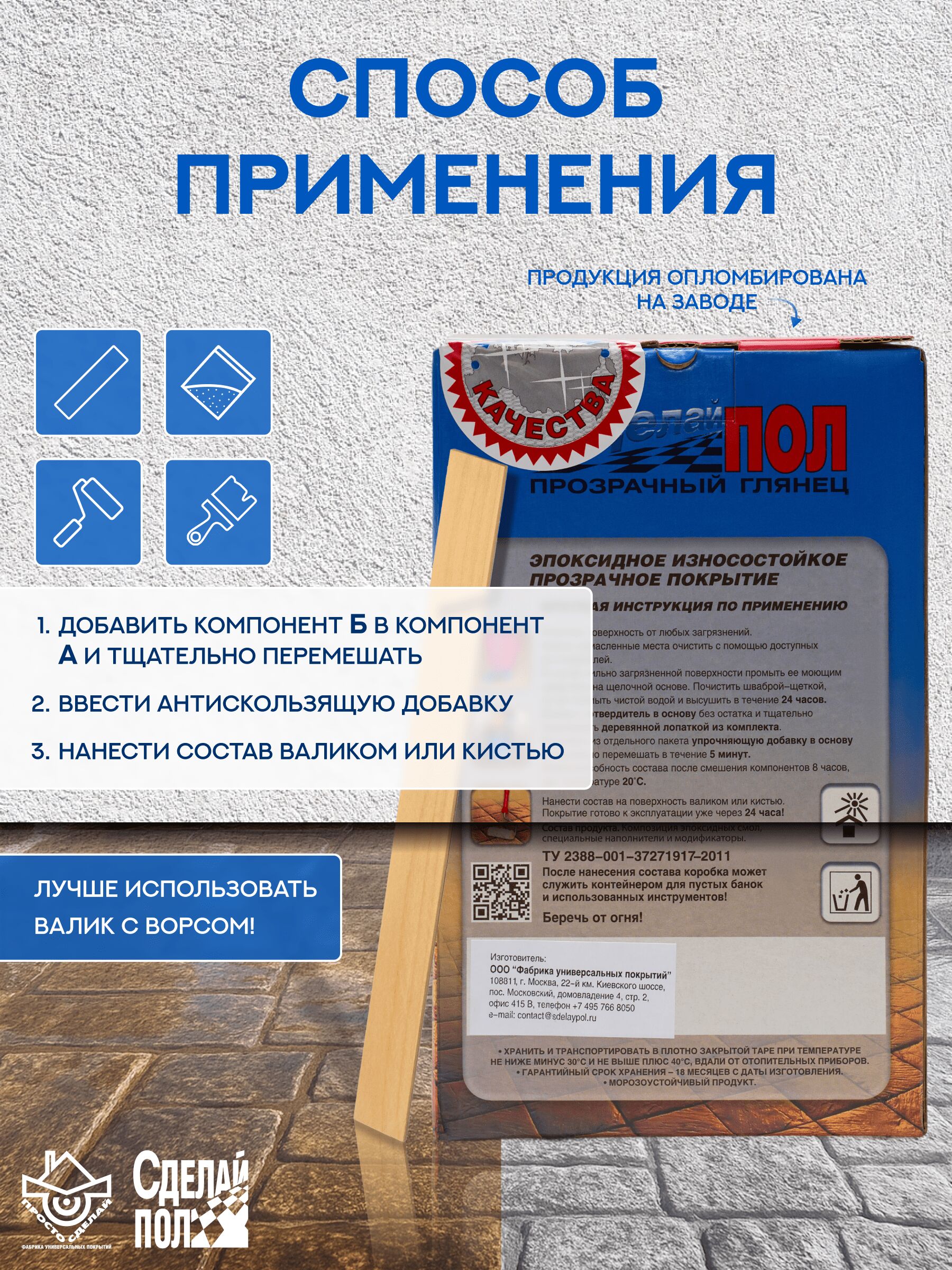 Прозрачный глянец, комплект до 12м² (2,5кг) Сделай ПОЛ 