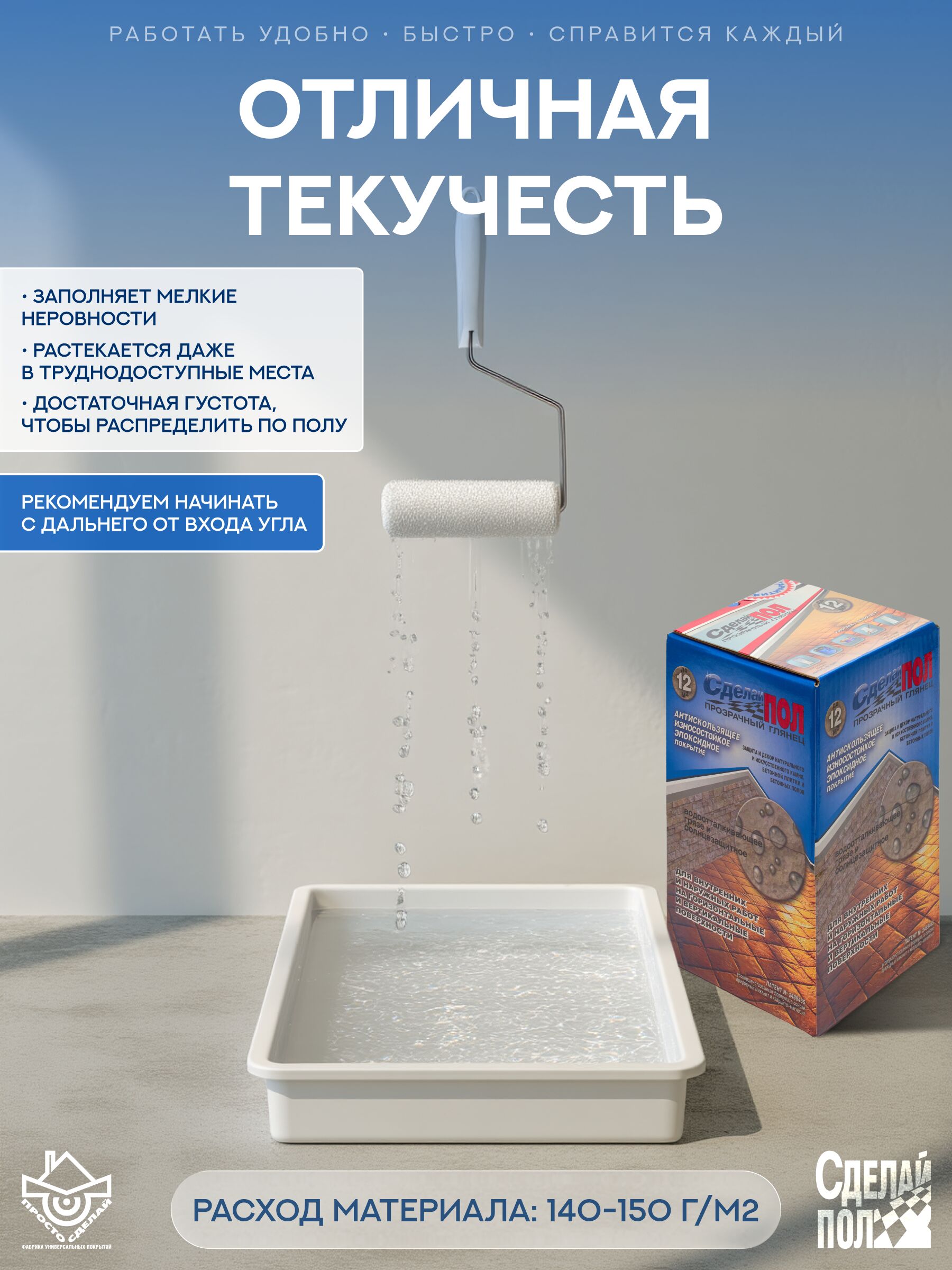 Прозрачный глянец, комплект до 12м² (2,5кг) Сделай ПОЛ 