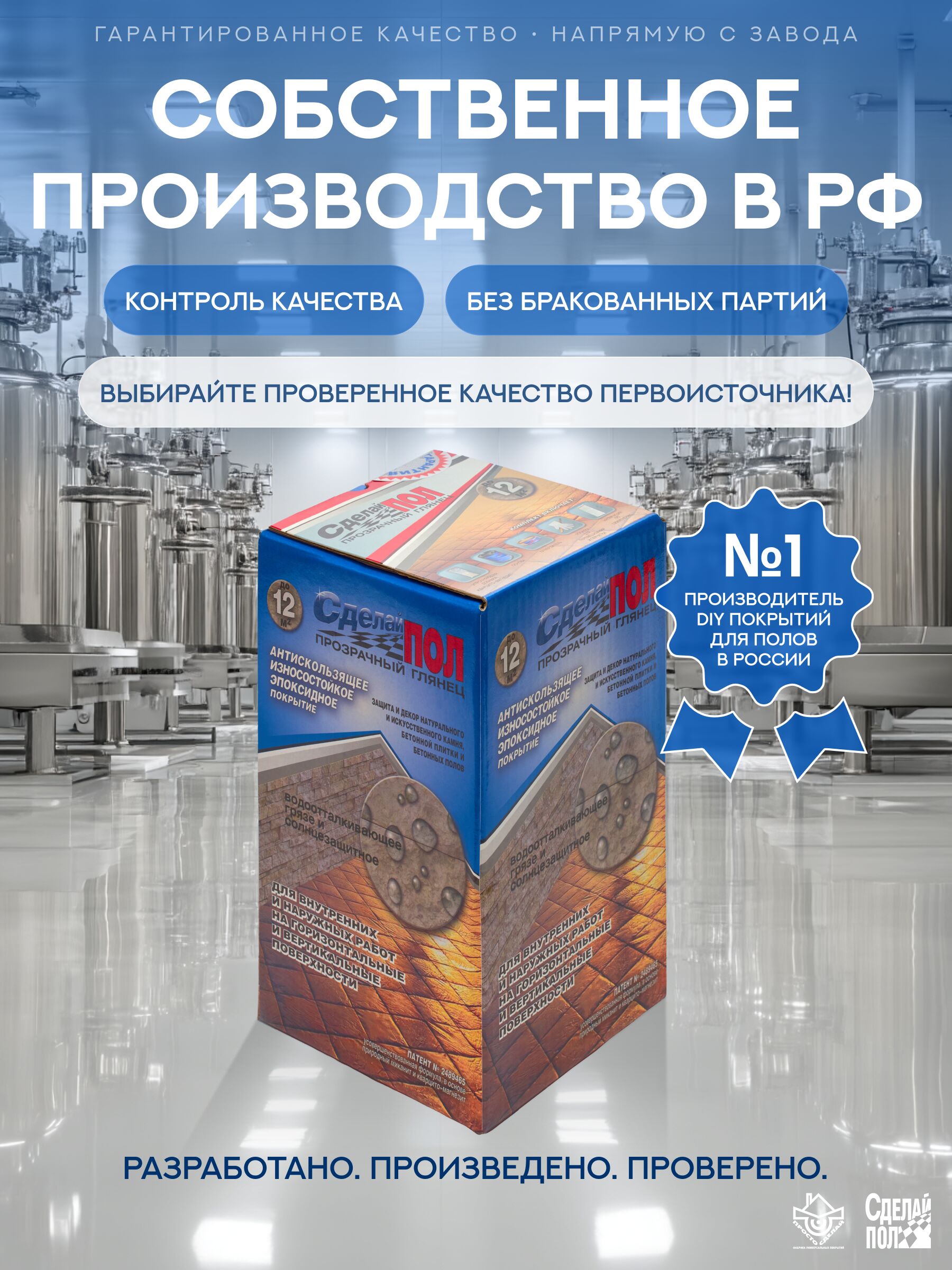 Прозрачный глянец, комплект до 12м² (2,5кг) Сделай ПОЛ 