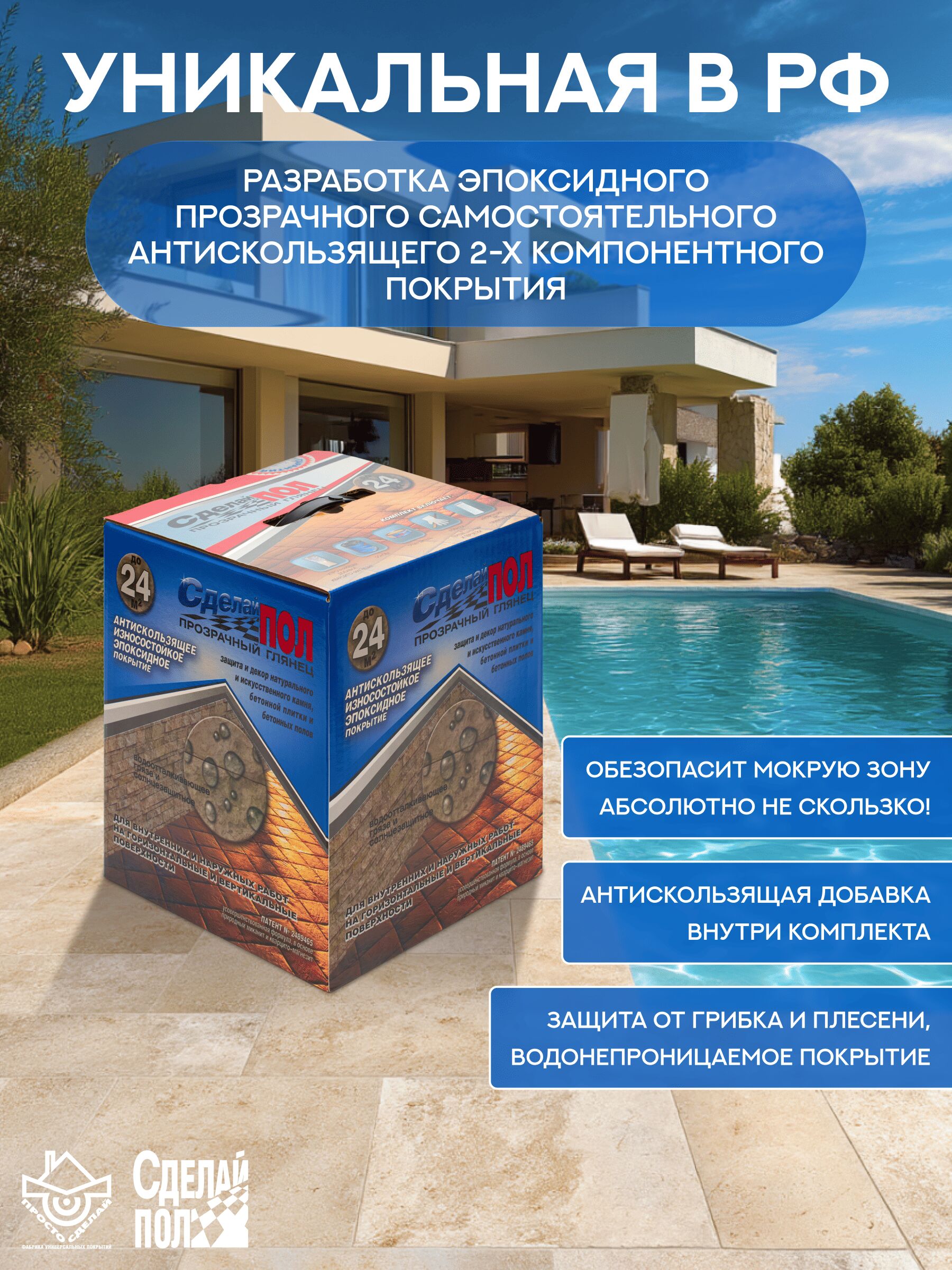 Прозрачный глянец, комплект до 24м² (5,4кг) Сделай ПОЛ