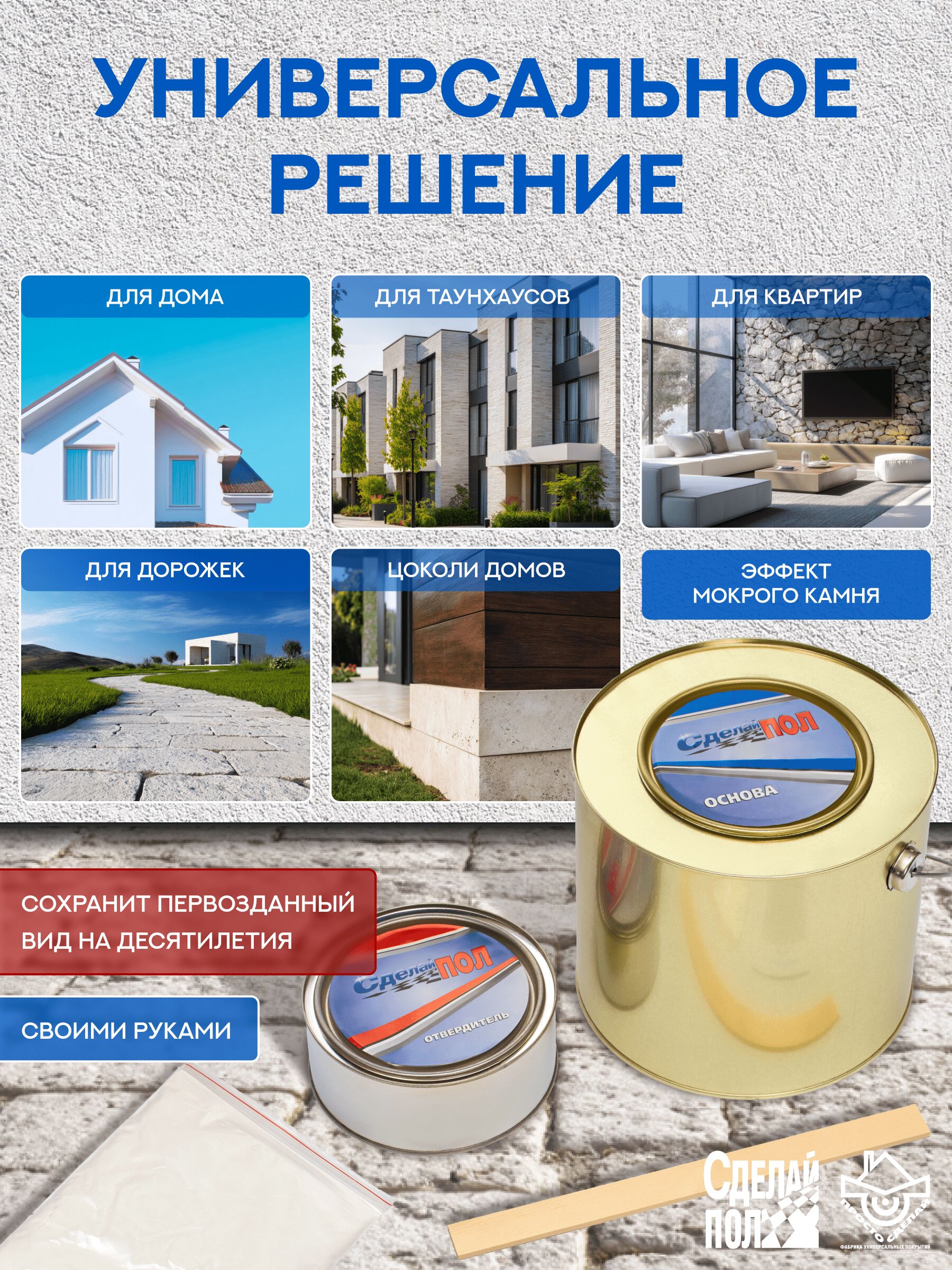 Прозрачный глянец, комплект до 24м² (5,4кг) Сделай ПОЛ