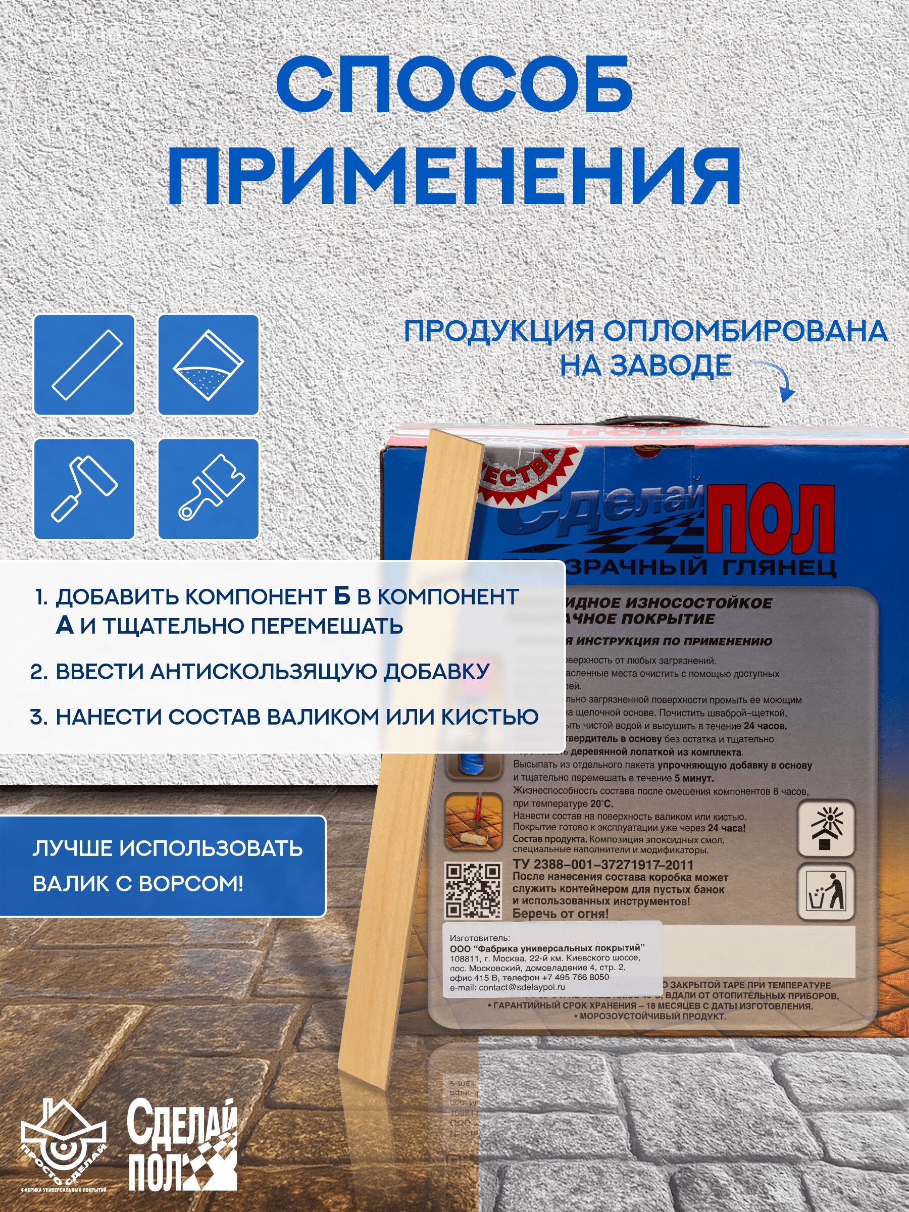 Прозрачный глянец, комплект до 24м² (5,4кг) Сделай ПОЛ