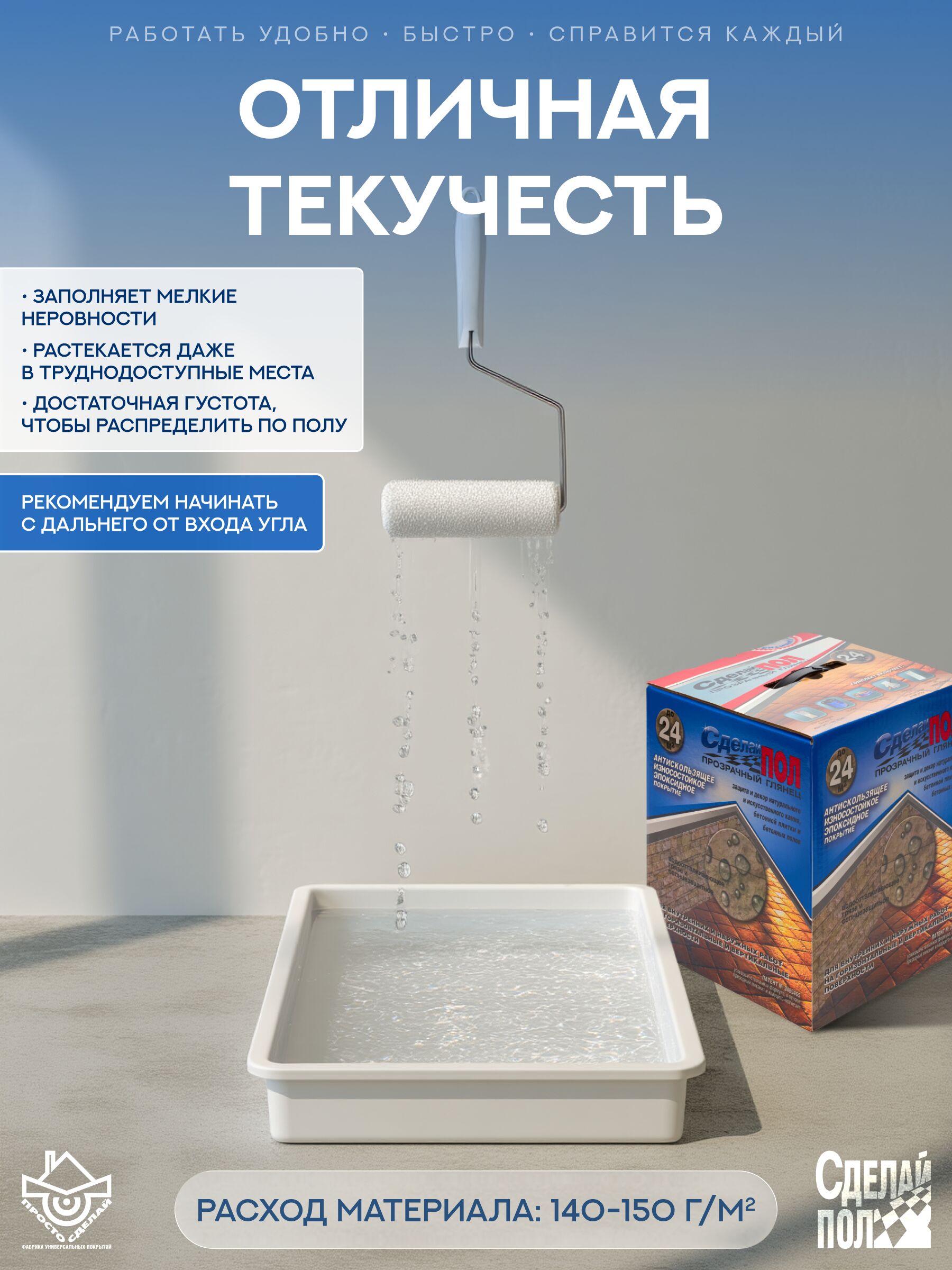 Прозрачный глянец, комплект до 24м² (5,4кг) Сделай ПОЛ