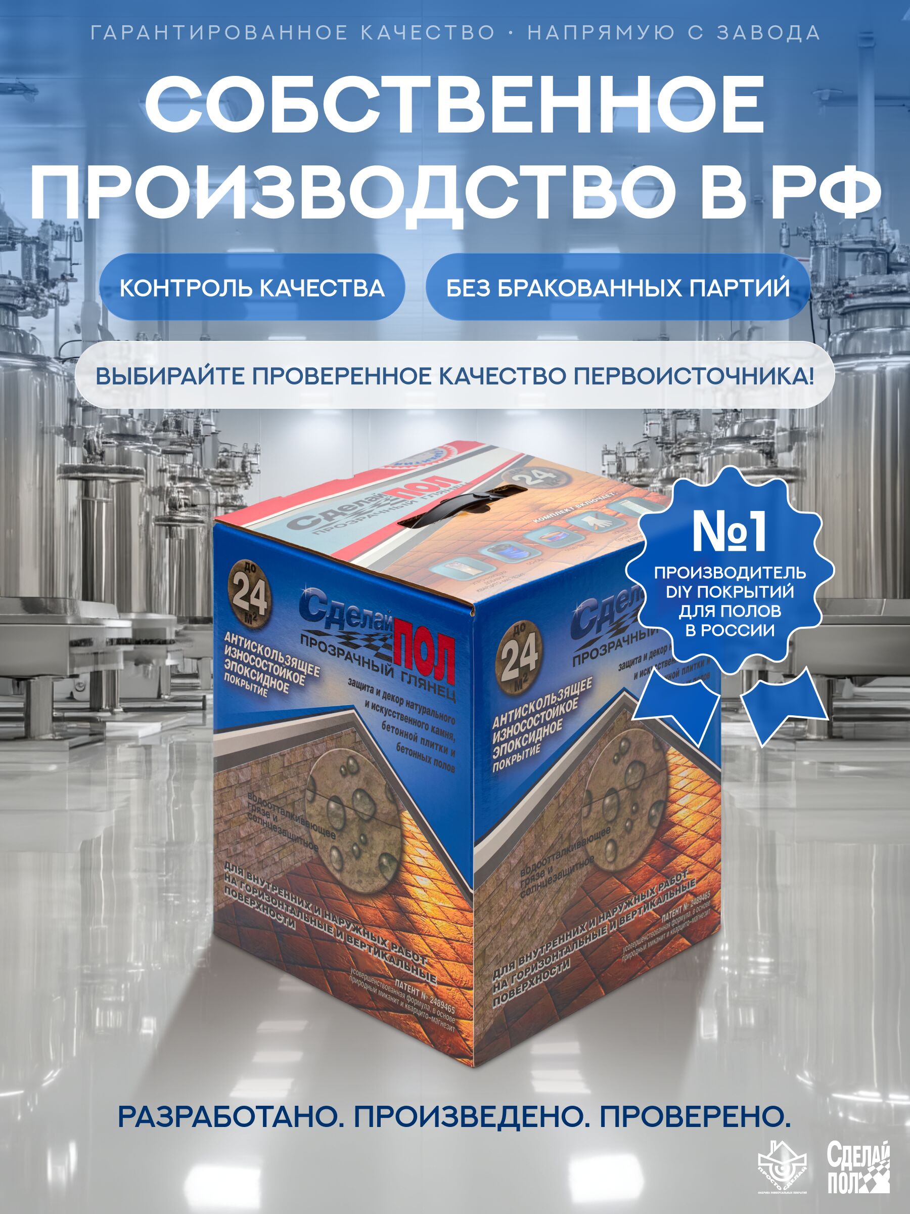 Прозрачный глянец, комплект до 24м² (5,4кг) Сделай ПОЛ