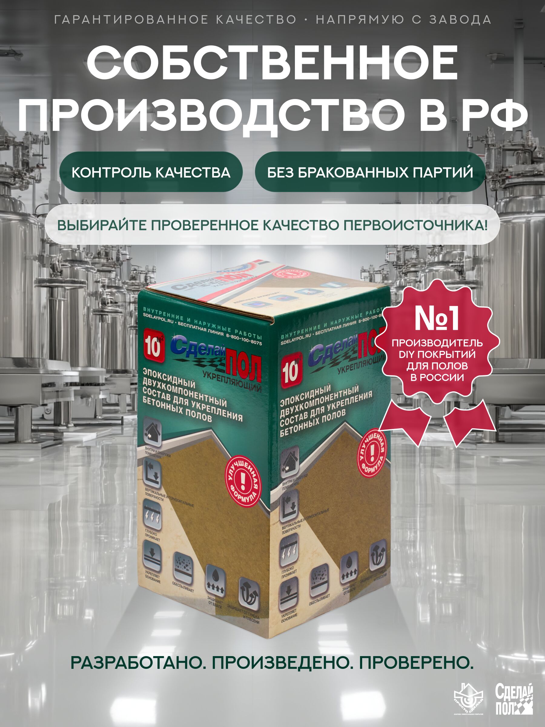 Укрепляющий комплект для пола 10м2 (2.445кг) Сделай ПОЛ