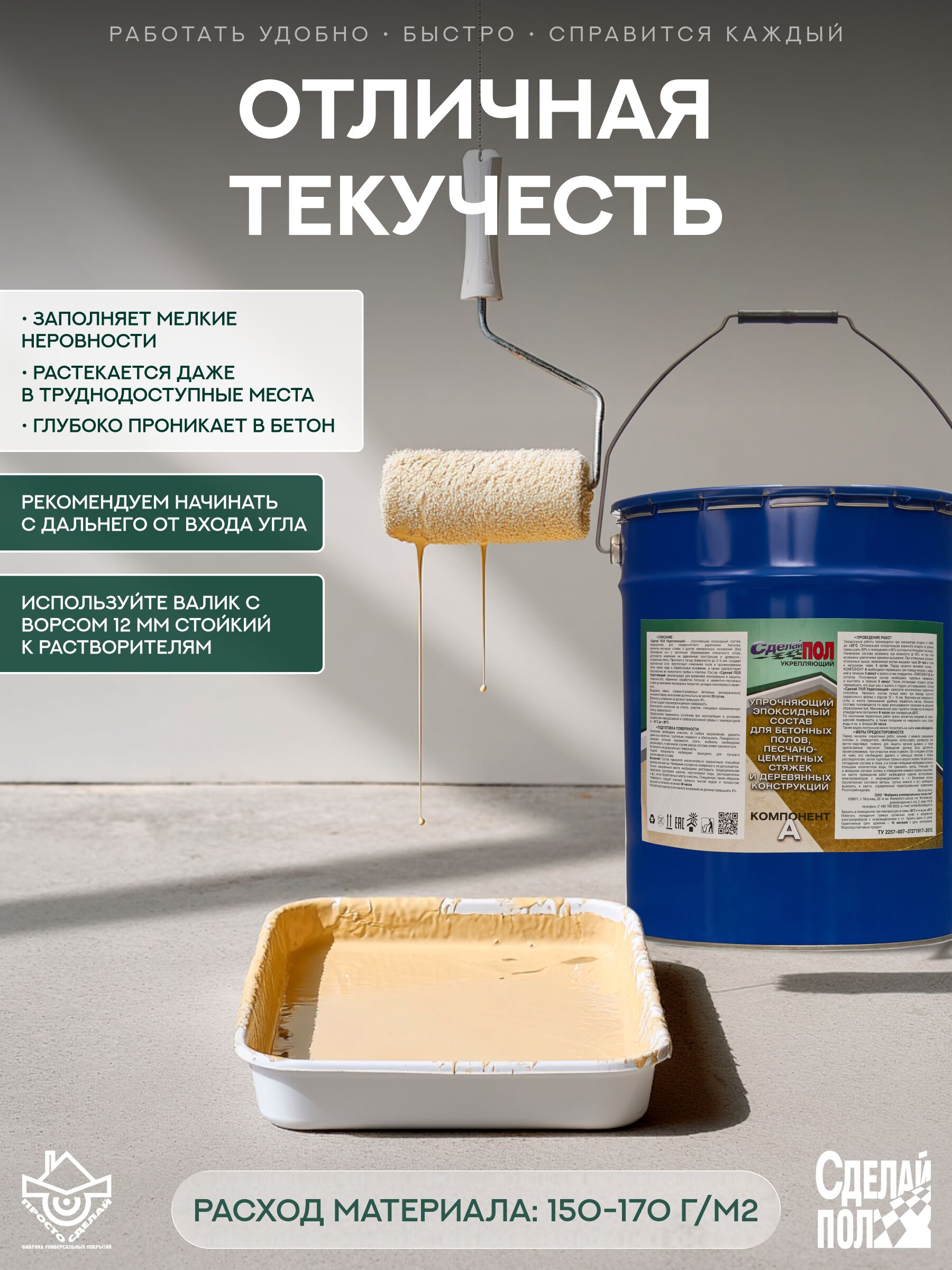 Укрепляющий комплект для пола 110 м2 (20 кг) (евро-ведро) Сделай ПОЛ