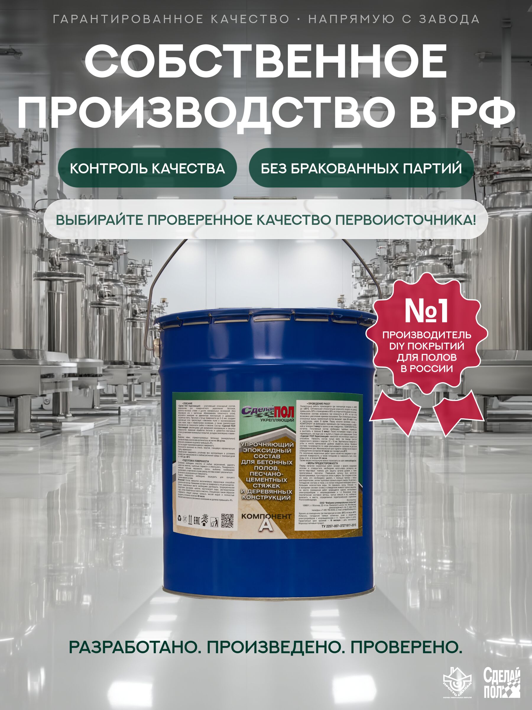 Укрепляющий комплект для пола 110 м2 (20 кг) (евро-ведро) Сделай ПОЛ