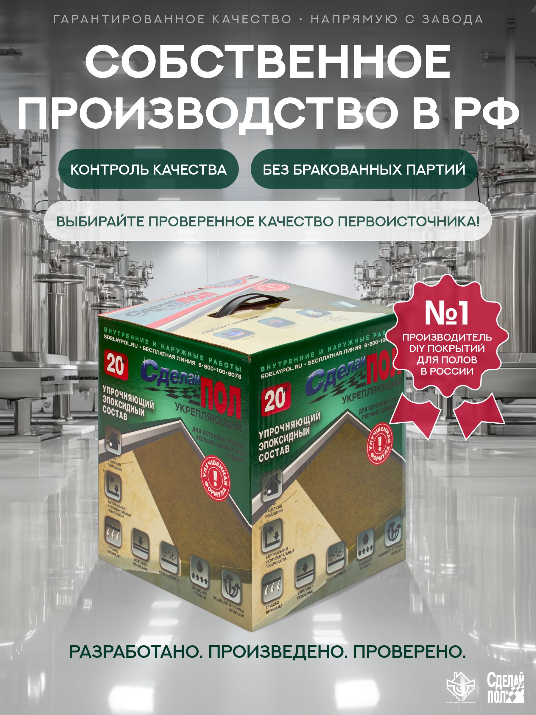 Укрепляющий комплект для пола 20 м2 (4.5 кг) Сделай ПОЛ