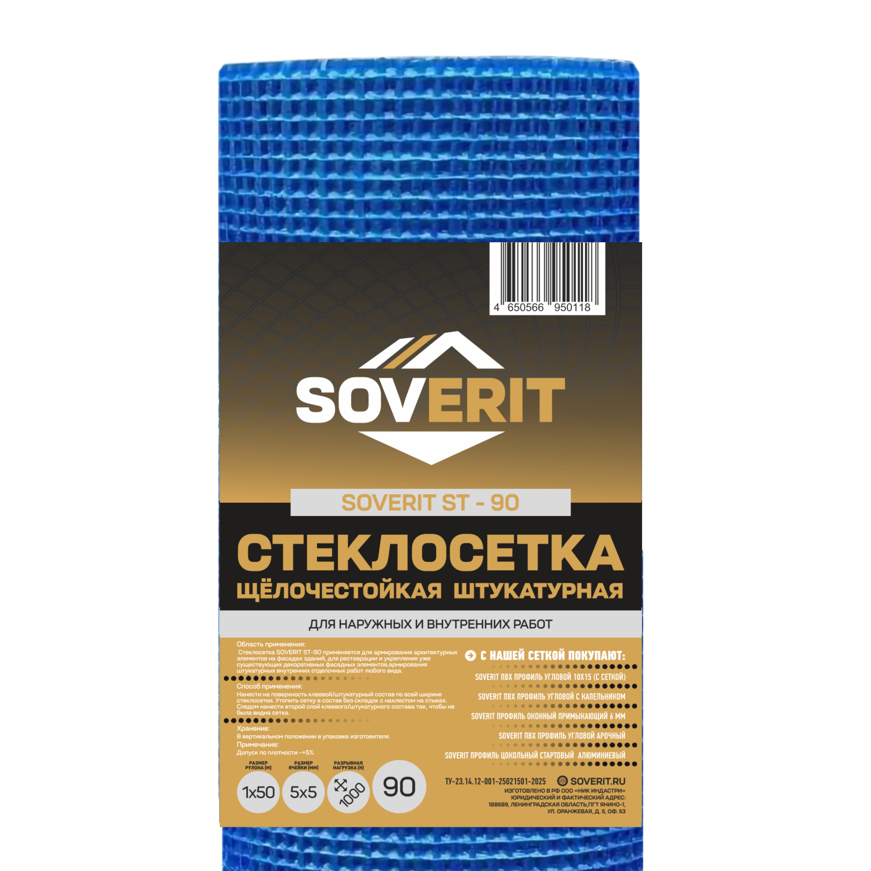 Стеклосетка штукатурная SOVERIT ST-90 плотность 90г/м2 1х50м 50м2, белый