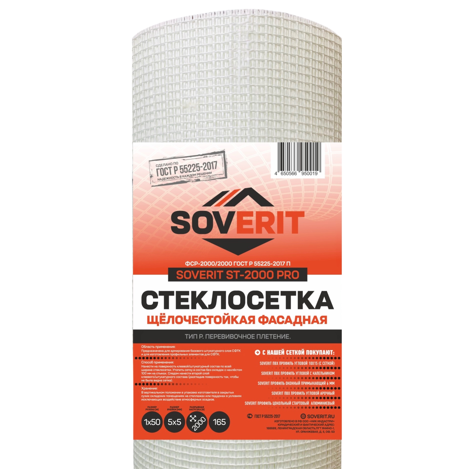 Стеклосетка фасадная SOVERIT ST-2000PRO плотность 165г/м2 1х50м 50м2, белый