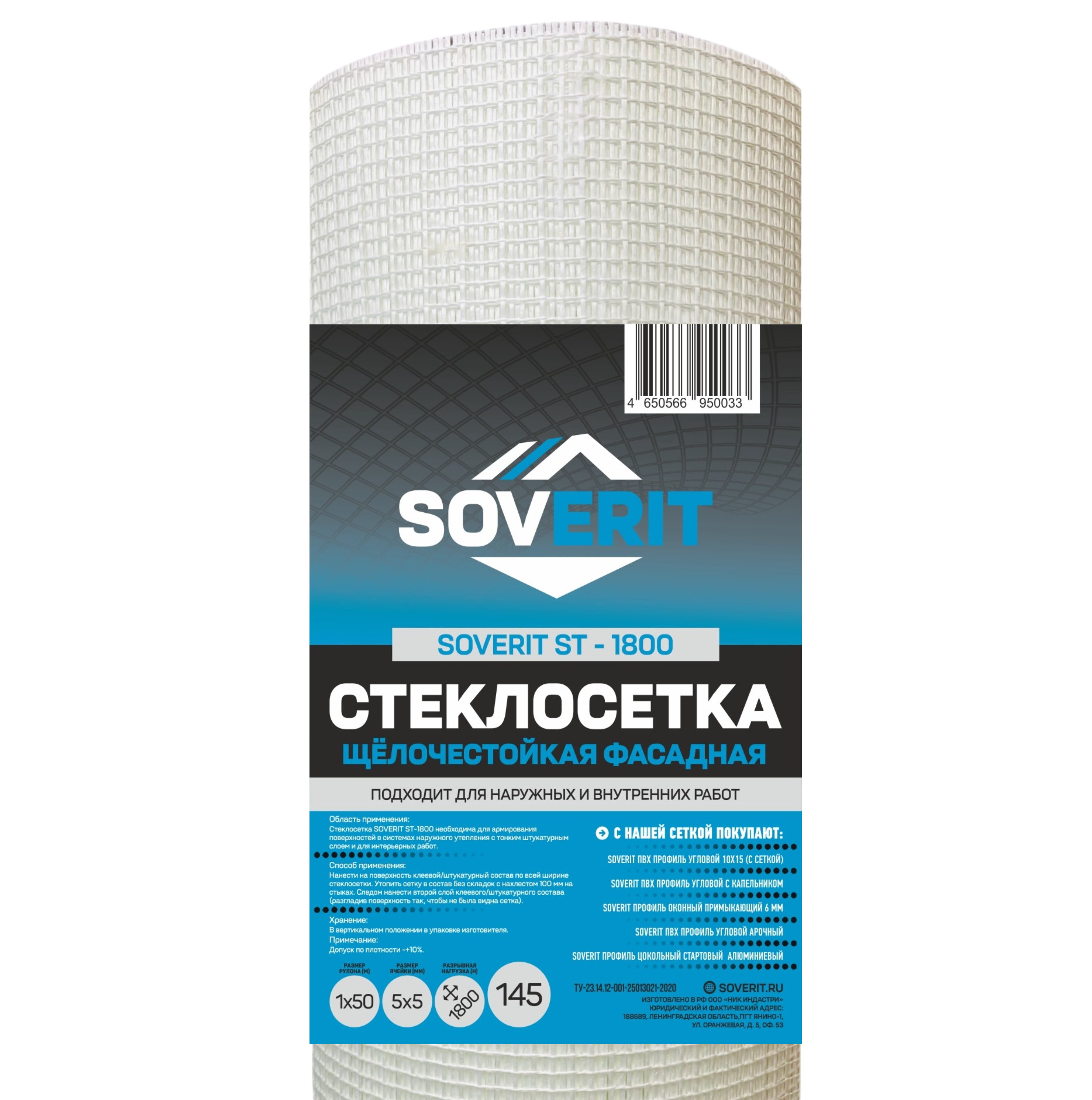 Стеклосетка фасадная SOVERIT ST-1800 плотность 145г/м2 1х50м 50м2, белый