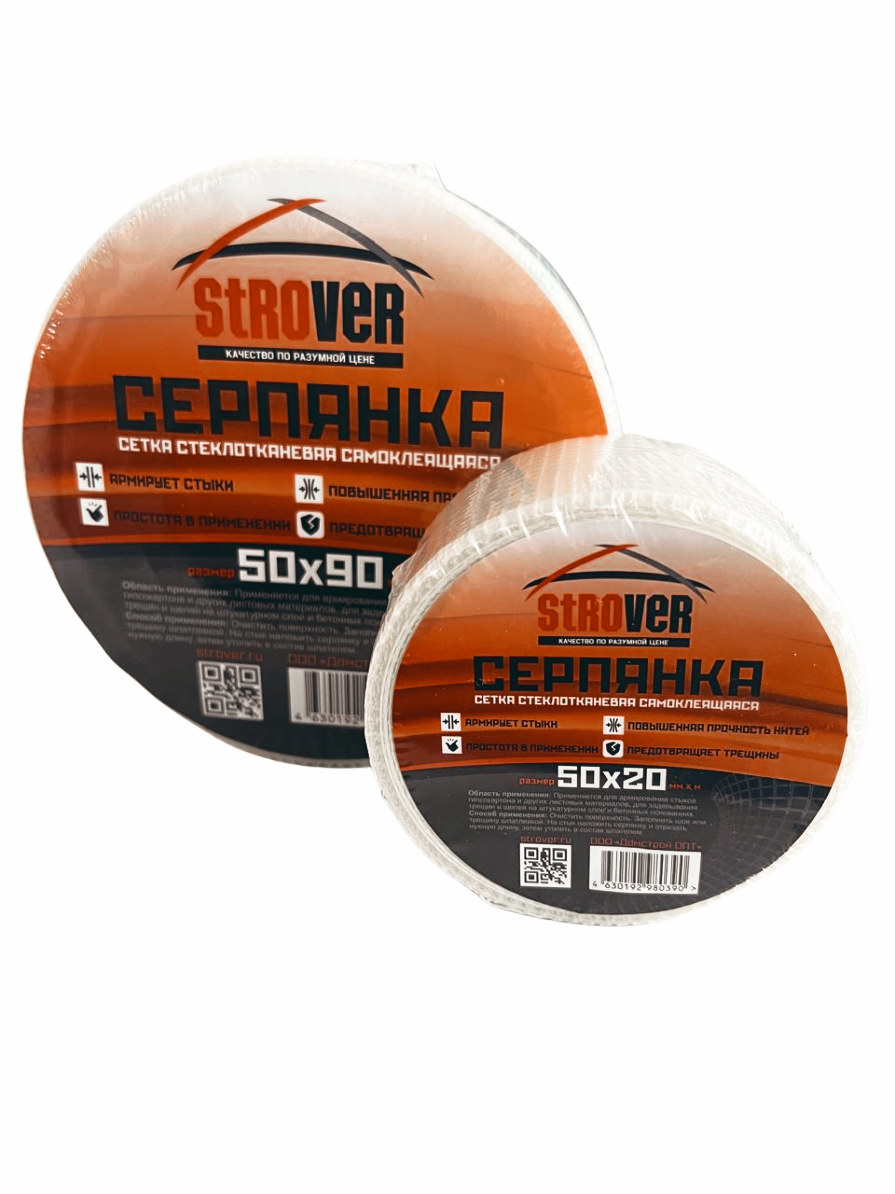 Серпянка самоклеящаяся STROVER 50мм 65г/м2 700Н 0.05х45м