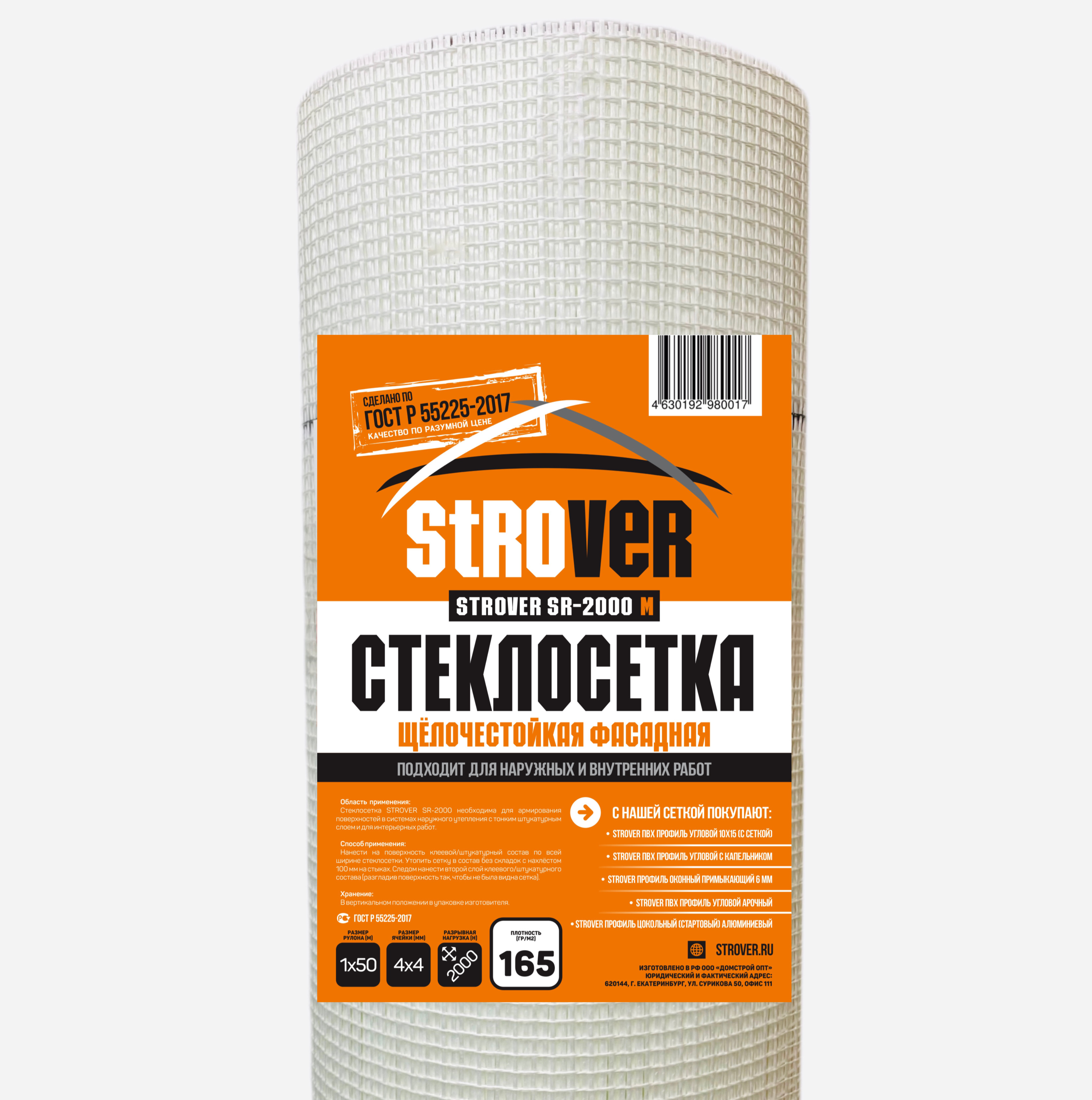 Стеклосетка фасадная штукатурная Strover SR-2000M (щелочестойкая) плотность 165г/м2 яч 4х4 2000H, Стеклосетка фасадная (щелочестойкая) STROVER SR-2000M плотность 165г/м2 1х50м 50м2 купить в Санкт-Петербурге Стеклосетка фасадная штукатурная Strover SR-2000M (щелочестойкая) плотность 165г/м2 яч 4х4 2000H, Стеклосетка фасадная (щелочестойкая) STROVER SR-2000M плотность 165г/м2 1х50м 50м2