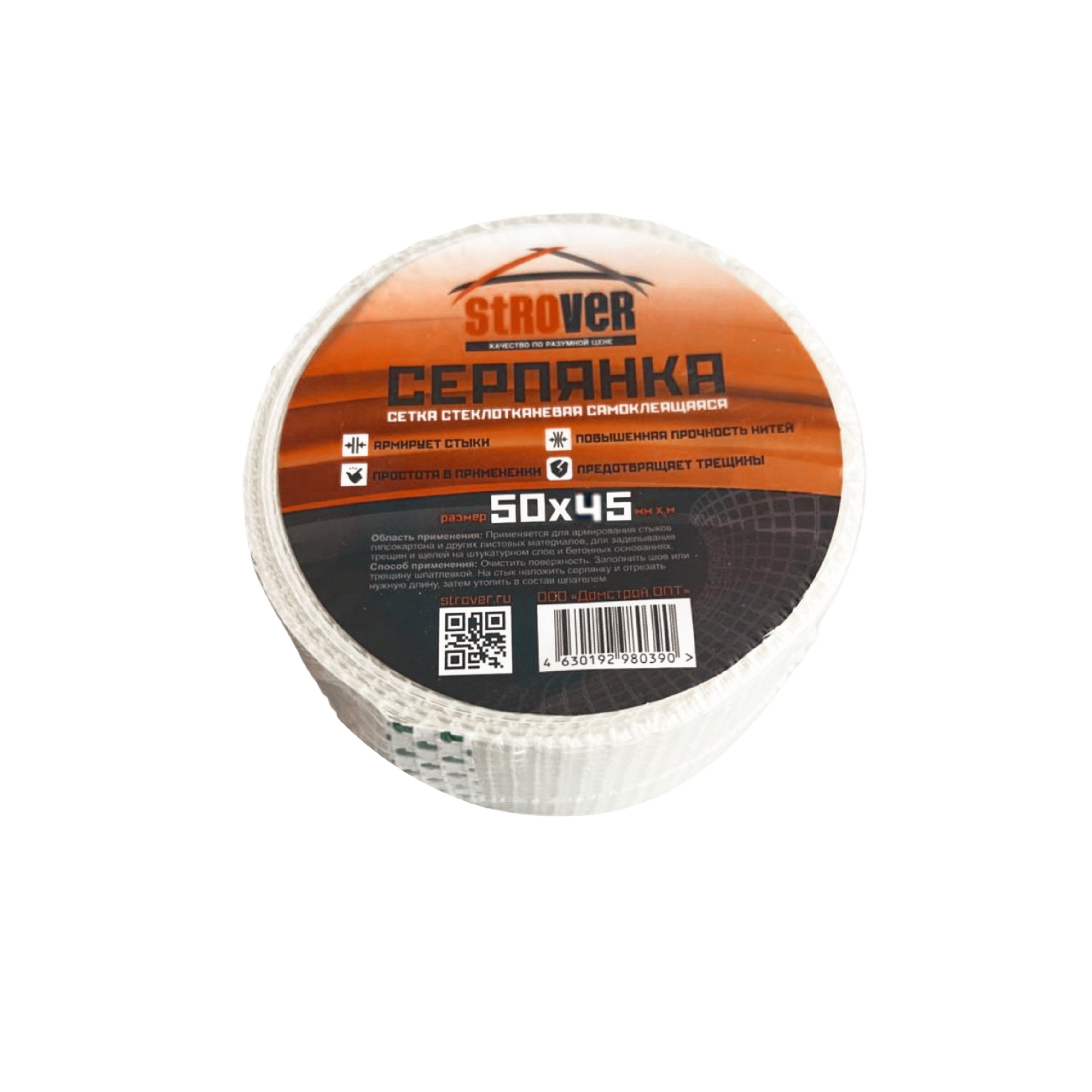 Серпянка самоклеящаяся STROVER 50мм 65г/м2 700Н 0.05х45м, Серпянка самоклеящаяся STROVER 50мм 65г/м2 700Н 0.05х45м