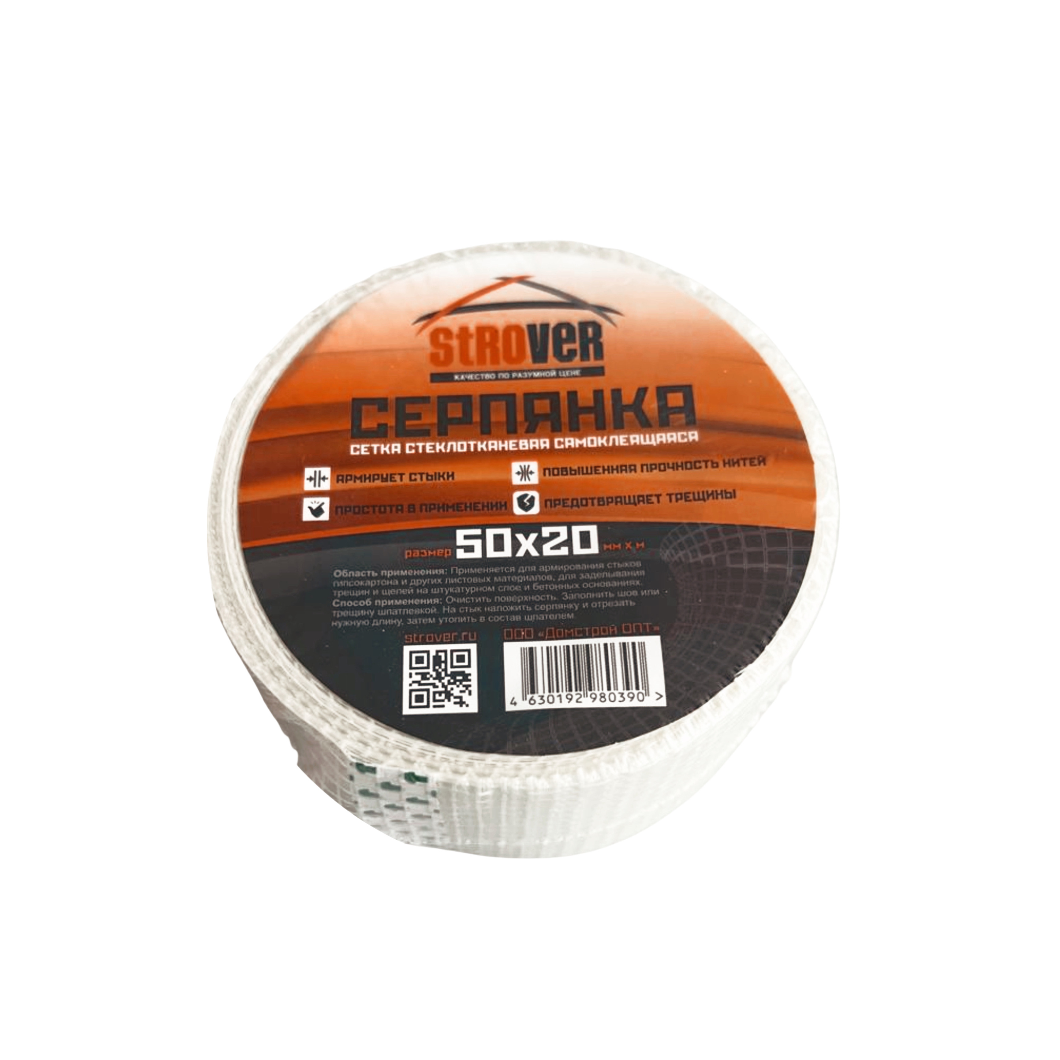 Серпянка самоклеящаяся STROVER 50мм 65г/м2 700Н 0.05х20м, Серпянка самоклеящаяся STROVER 50мм 65г/м2 700Н 0.05х20м