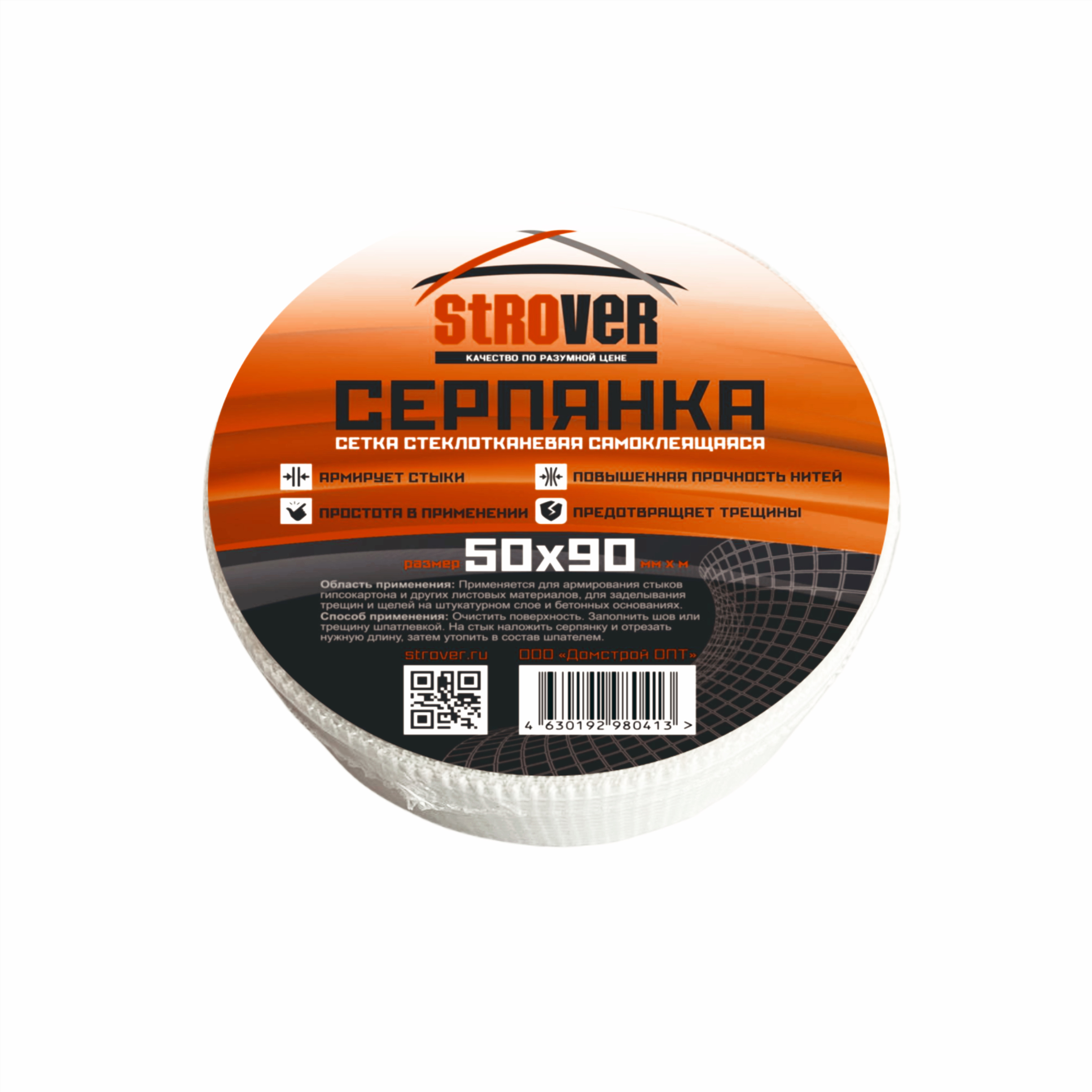 Серпянка самоклеящаяся STROVER 50мм 65г/м2 700Н 0.05х90м, Серпянка самоклеящаяся STROVER 50мм 65г/м2 700Н 0.05х90м