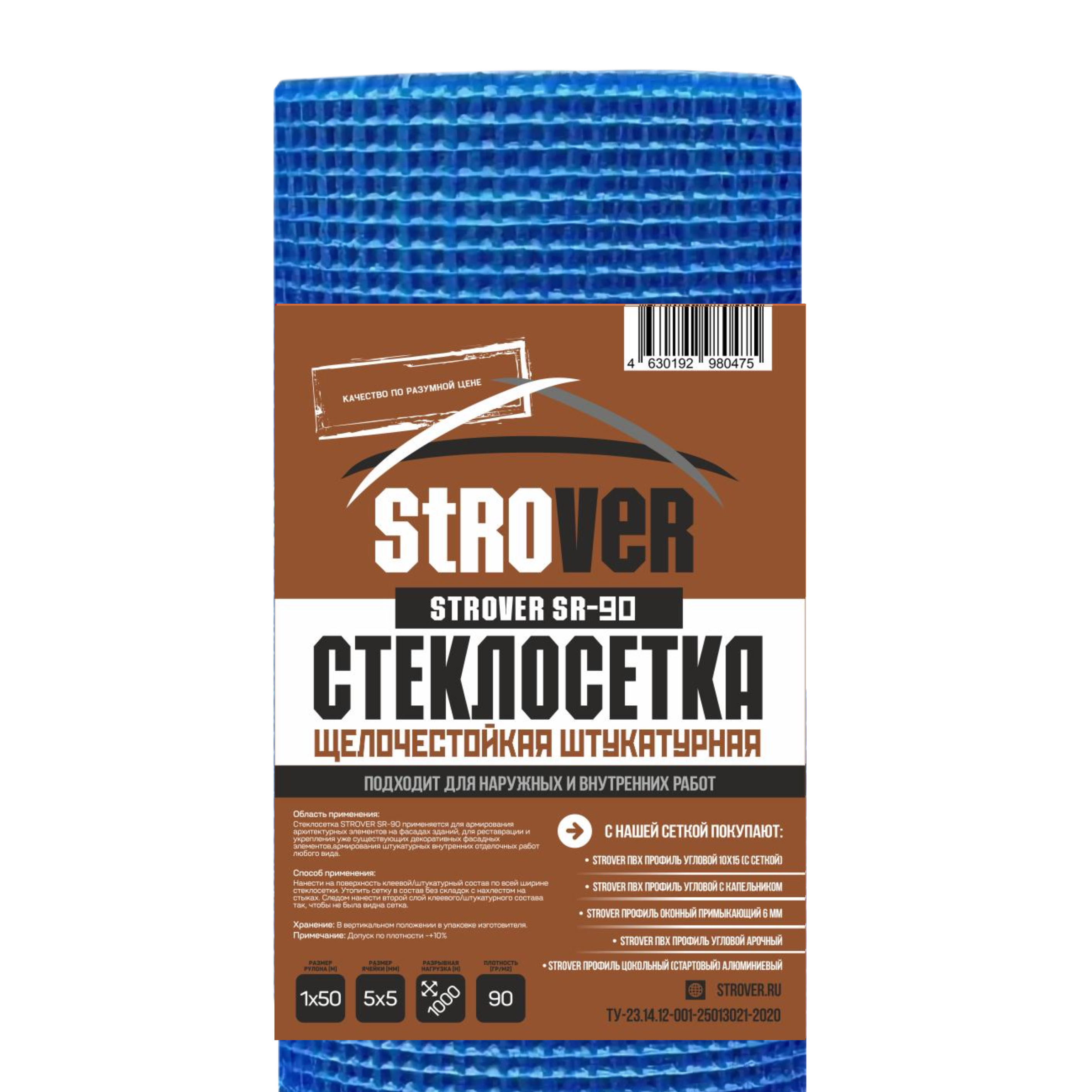 Стеклосетка штукатурная STROVER SR-90 плотность 90г/м2 900Н 4х4мм 1х50м синий, Стеклосетка штукатурная STROVER SR-90 плотность 90г/м2 900Н 4х4мм 1х50м синий