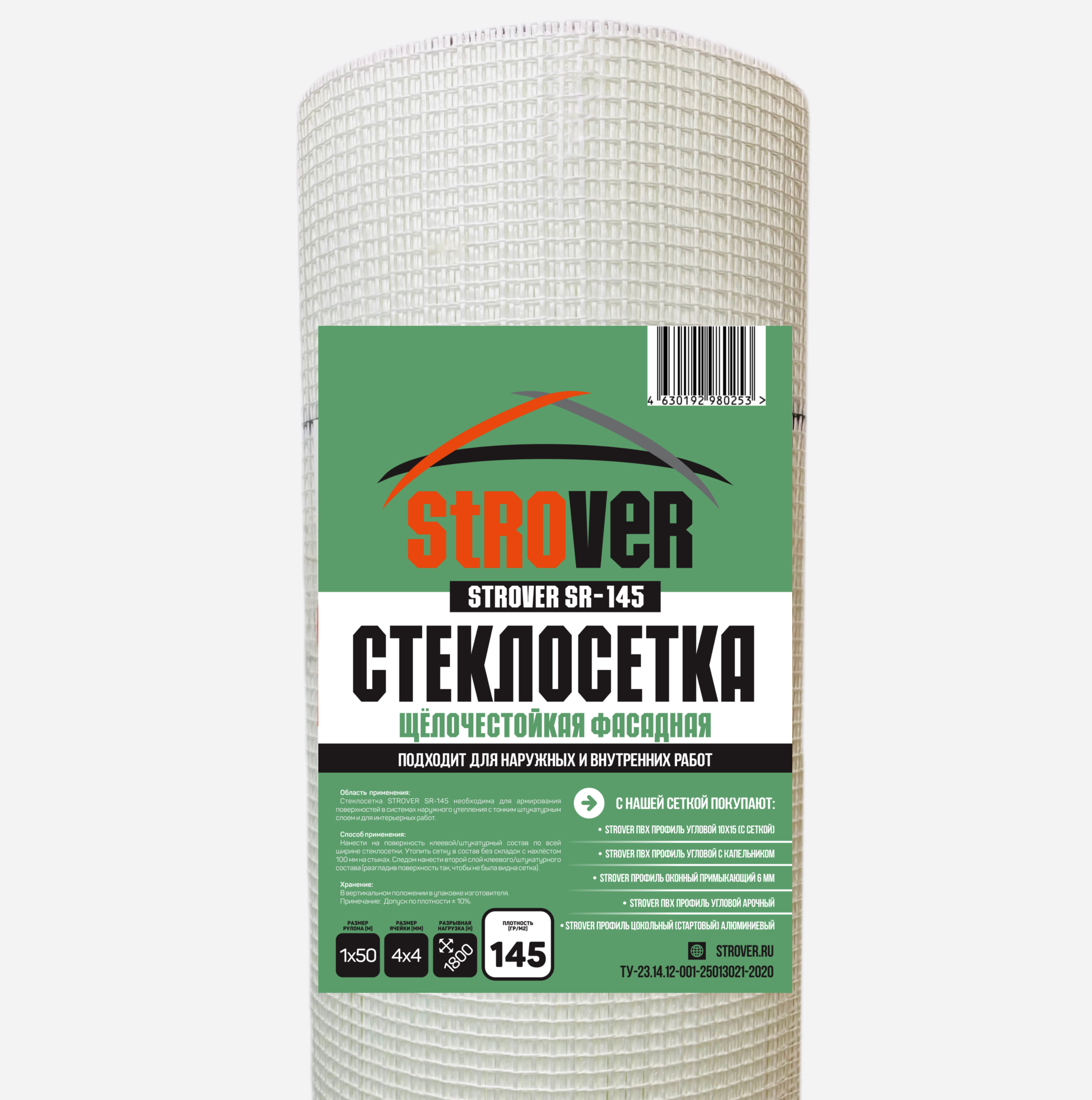 Стеклосетка фасадная Strover SR-145 (щелочестойкая) плотность 145г/м2 яч 4х4 1800H, Стеклосетка фасадная STROVER SR-145 плотность 145г/м2 1х50м 50м2 купить в Санкт-Петербурге Стеклосетка фасадная Strover SR-145 (щелочестойкая) плотность 145г/м2 яч 4х4 1800H, Стеклосетка фасадная STROVER SR-145 плотность 145г/м2 1х50м 50м2