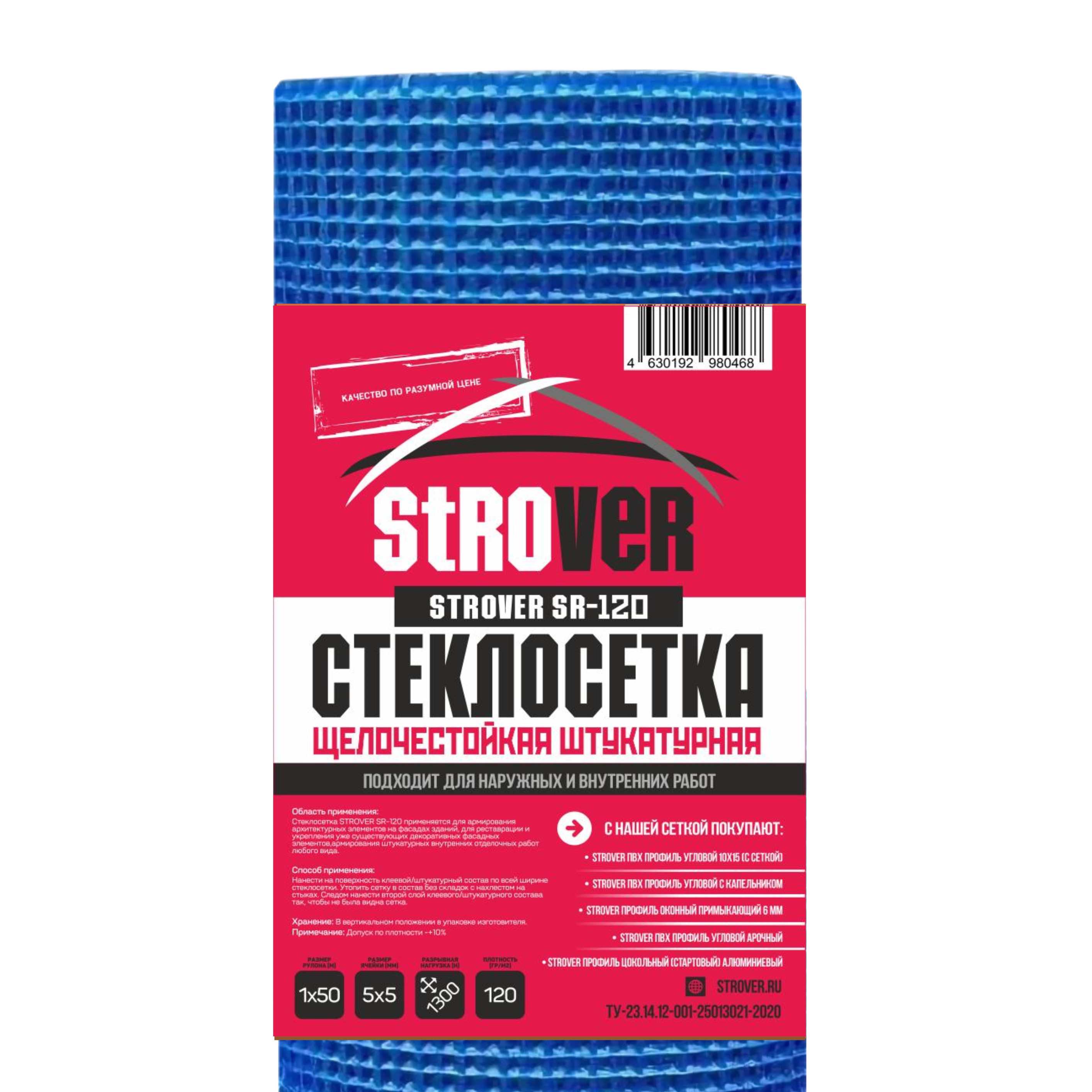 Стеклосетка штукатурная STROVER SR-120 плотность 120г/м2 1200Н 4х4мм 1х50м сниий, Стеклосетка штукатурная STROVER SR-120 плотность 120г/м2 1200Н 4х4мм 1х50м сниий купить в Санкт-Петербурге Стеклосетка штукатурная STROVER SR-120 плотность 120г/м2 1200Н 4х4мм 1х50м сниий, Стеклосетка штукатурная STROVER SR-120 плотность 120г/м2 1200Н 4х4мм 1х50м сниий