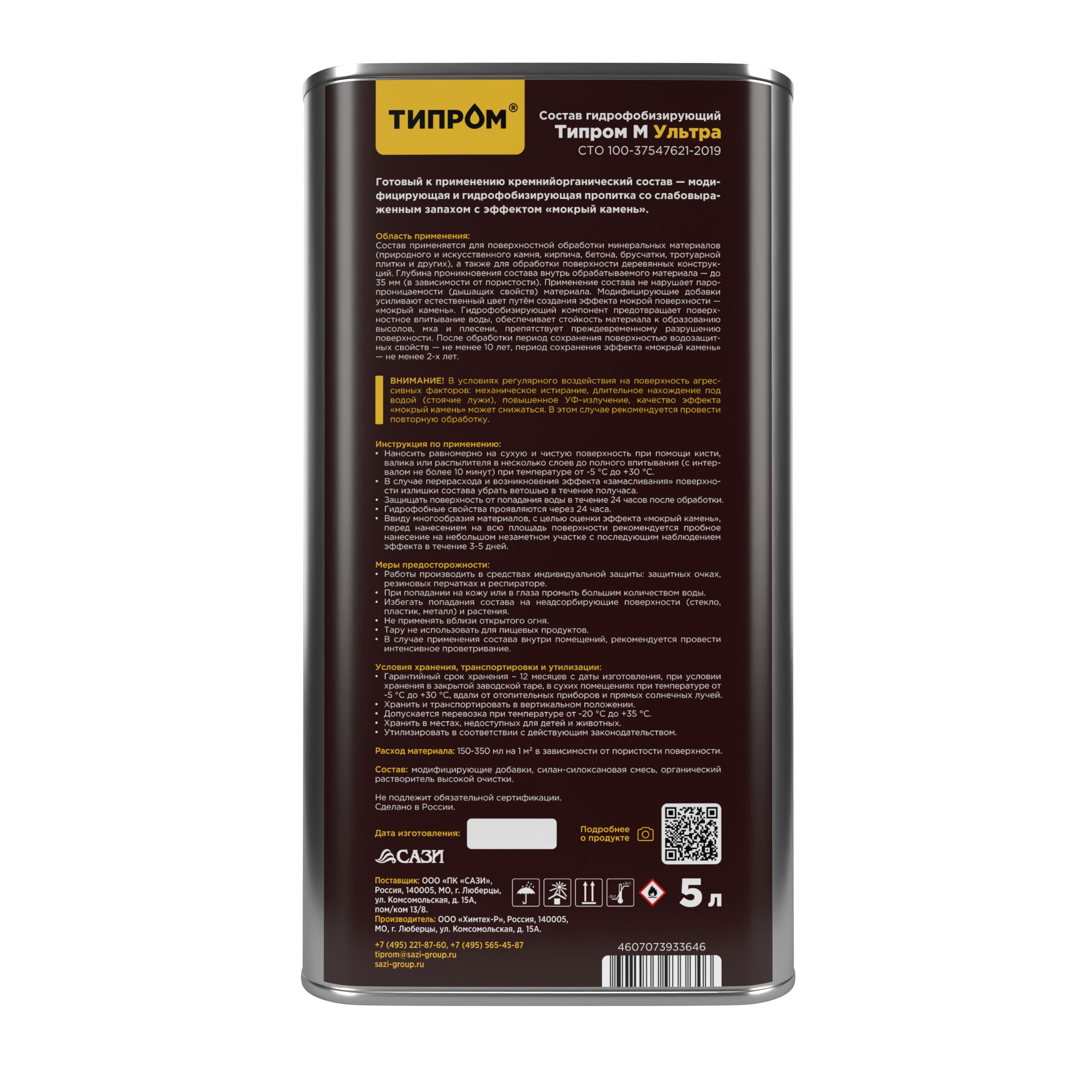 Модификатор цвета Типром М Ультра без запаха 5л