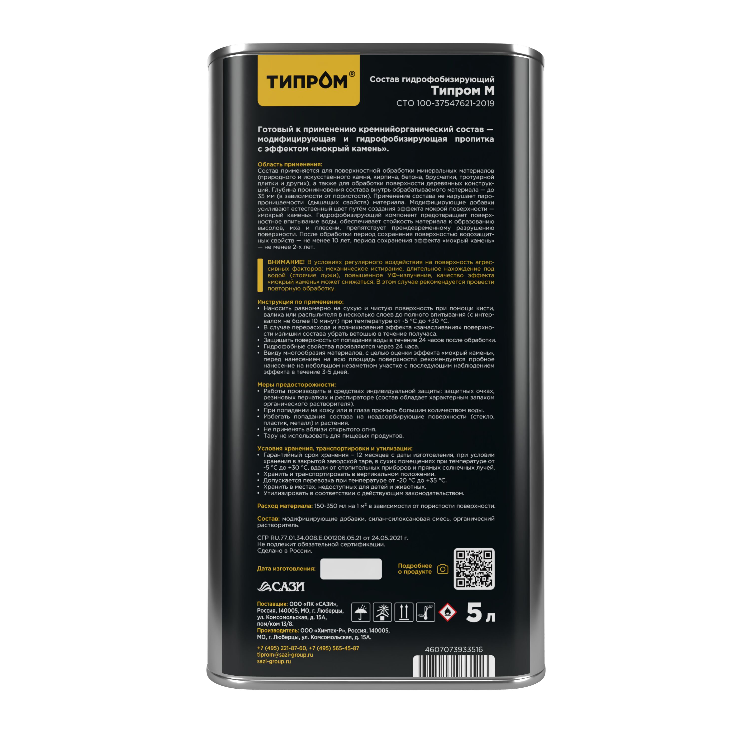 Модификатор цвета Типром М 5л