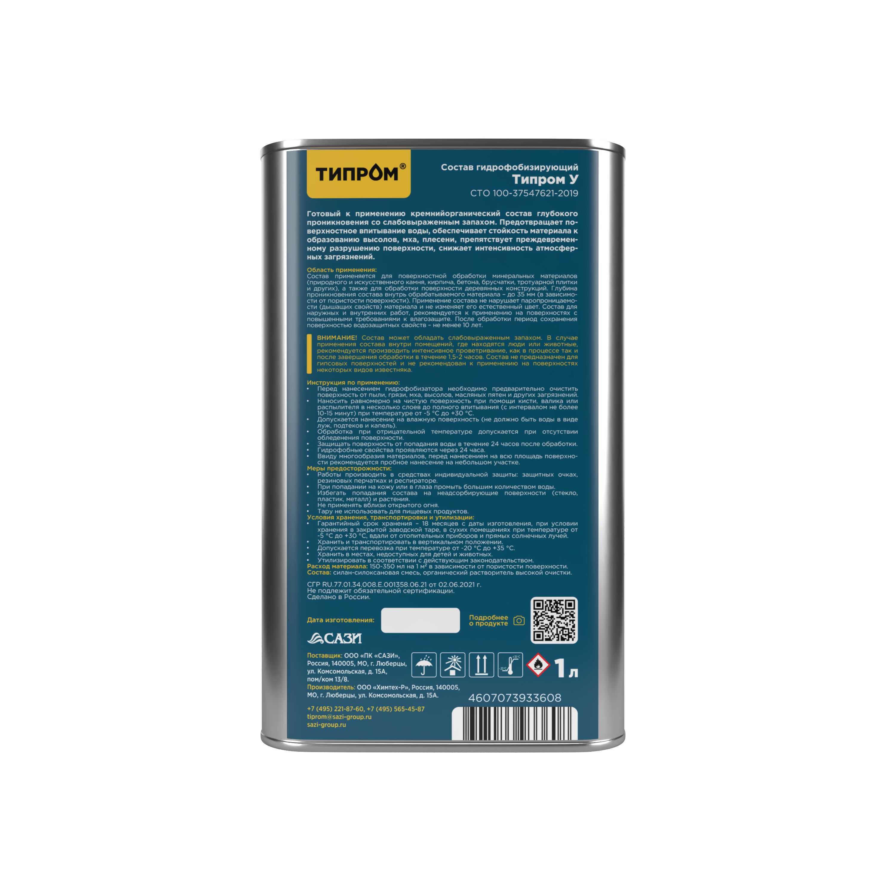 Гидрофобизатор Типром У без запаха 1л