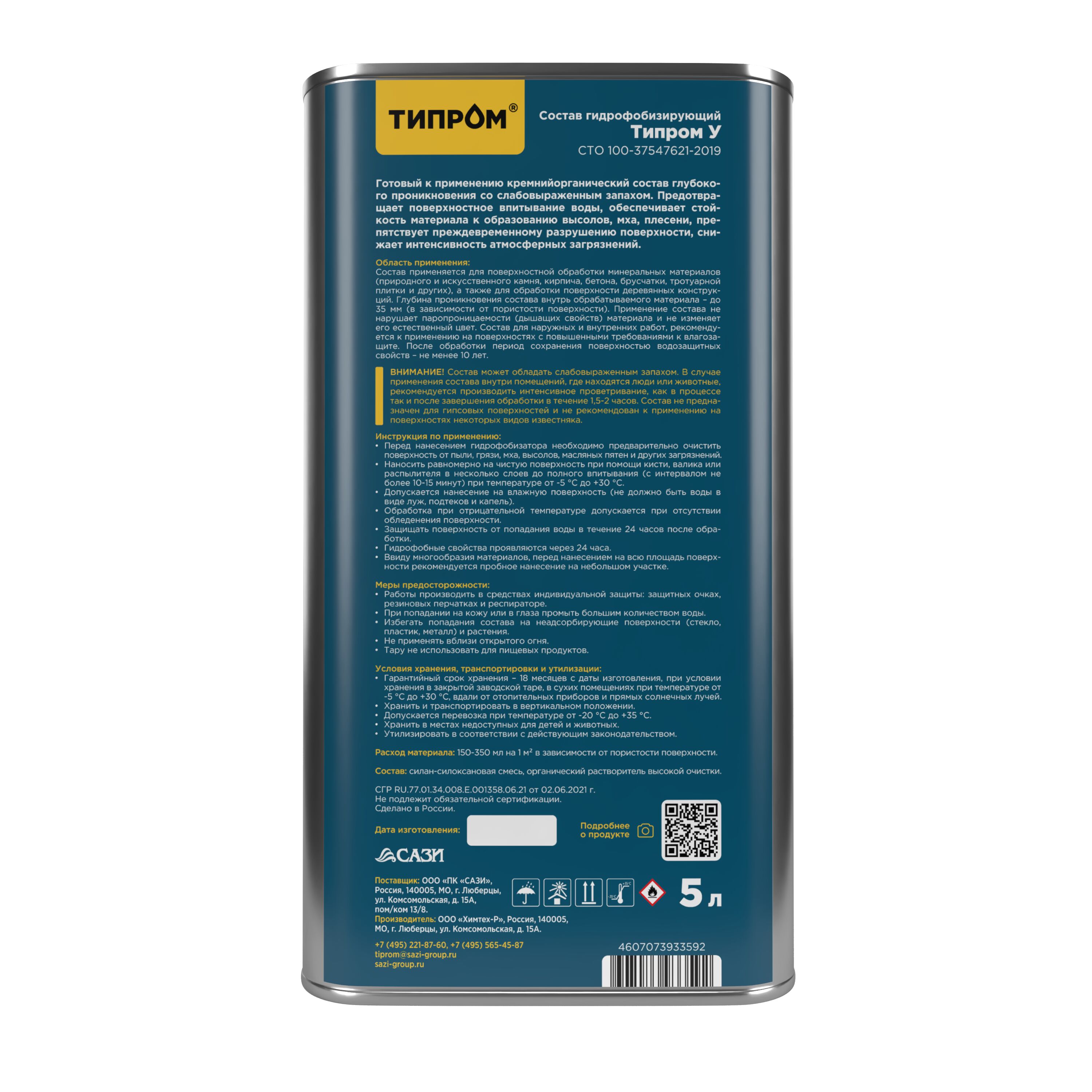 Гидрофобизатор Типром У без запаха 5л