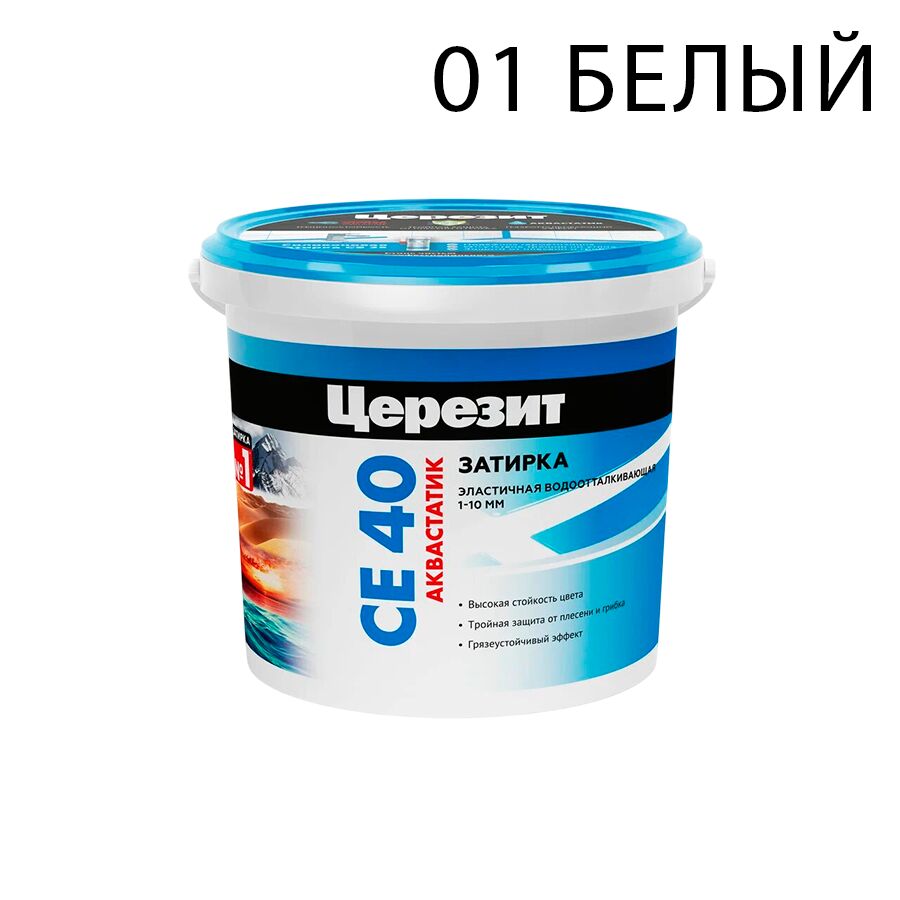 CE 40/1кг Aquastatic Затирка аквастатик (белая 01) 1 кг Церезит, 01 (белый)
