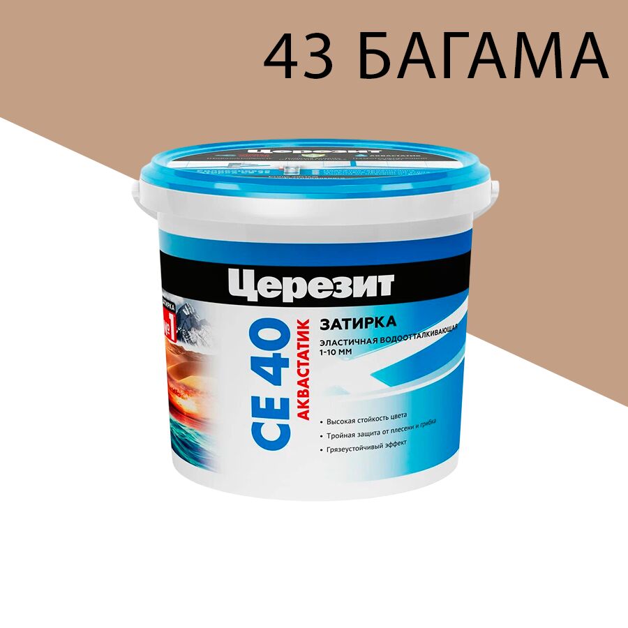 CE 40/1кг Aquastatic Затирка аквастатик 1 кг Церезит, 43 (багама)