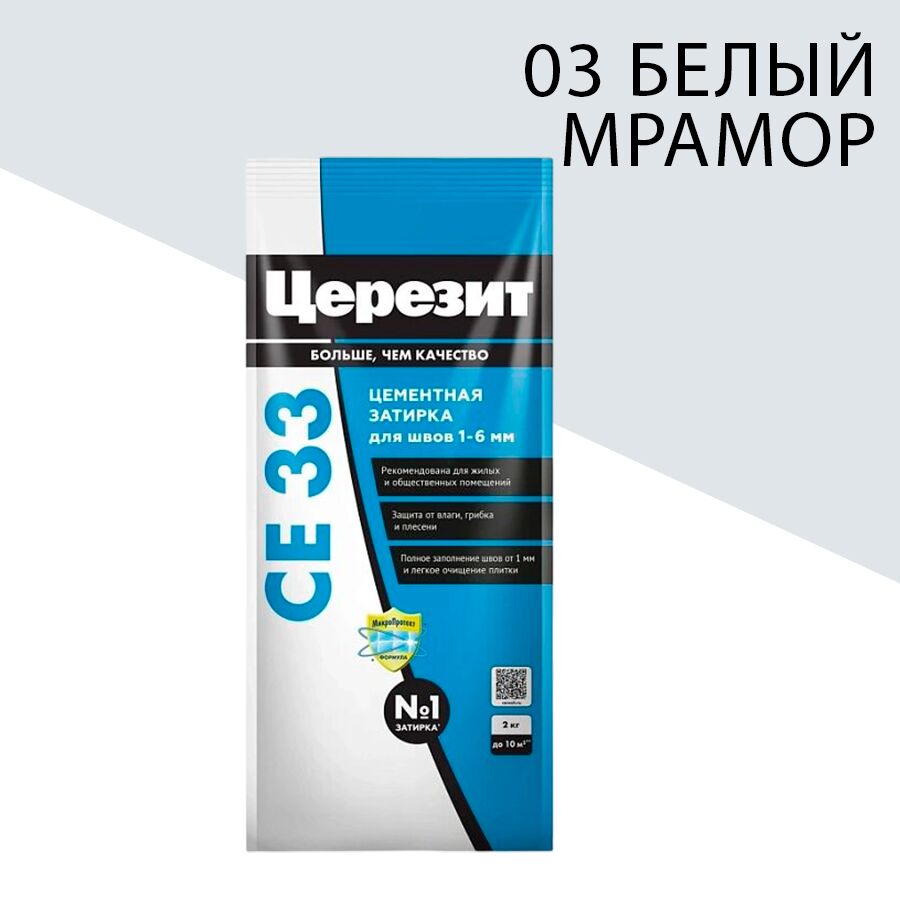 CE 33 2кг Затирка цементная Белый мрамор 03 Церезит, 03 (белый мрамор)