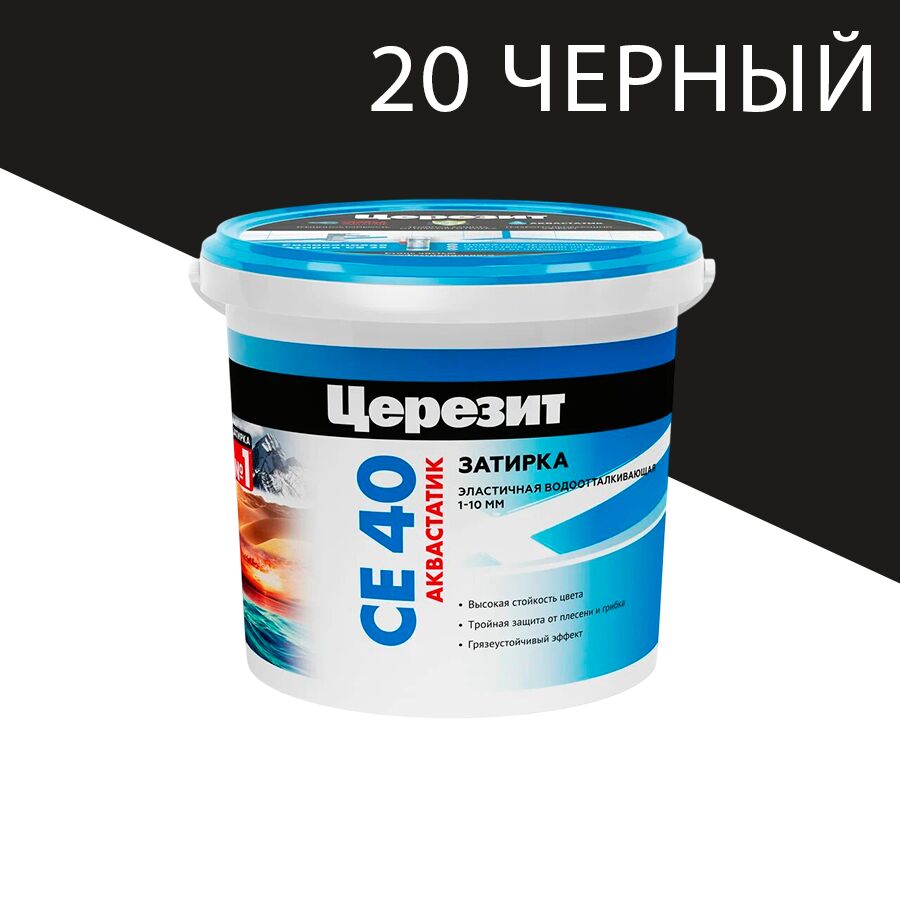 CE 40 2кг Затирка для швов 1-10мм черный 20 Церезит, 20 (черный)