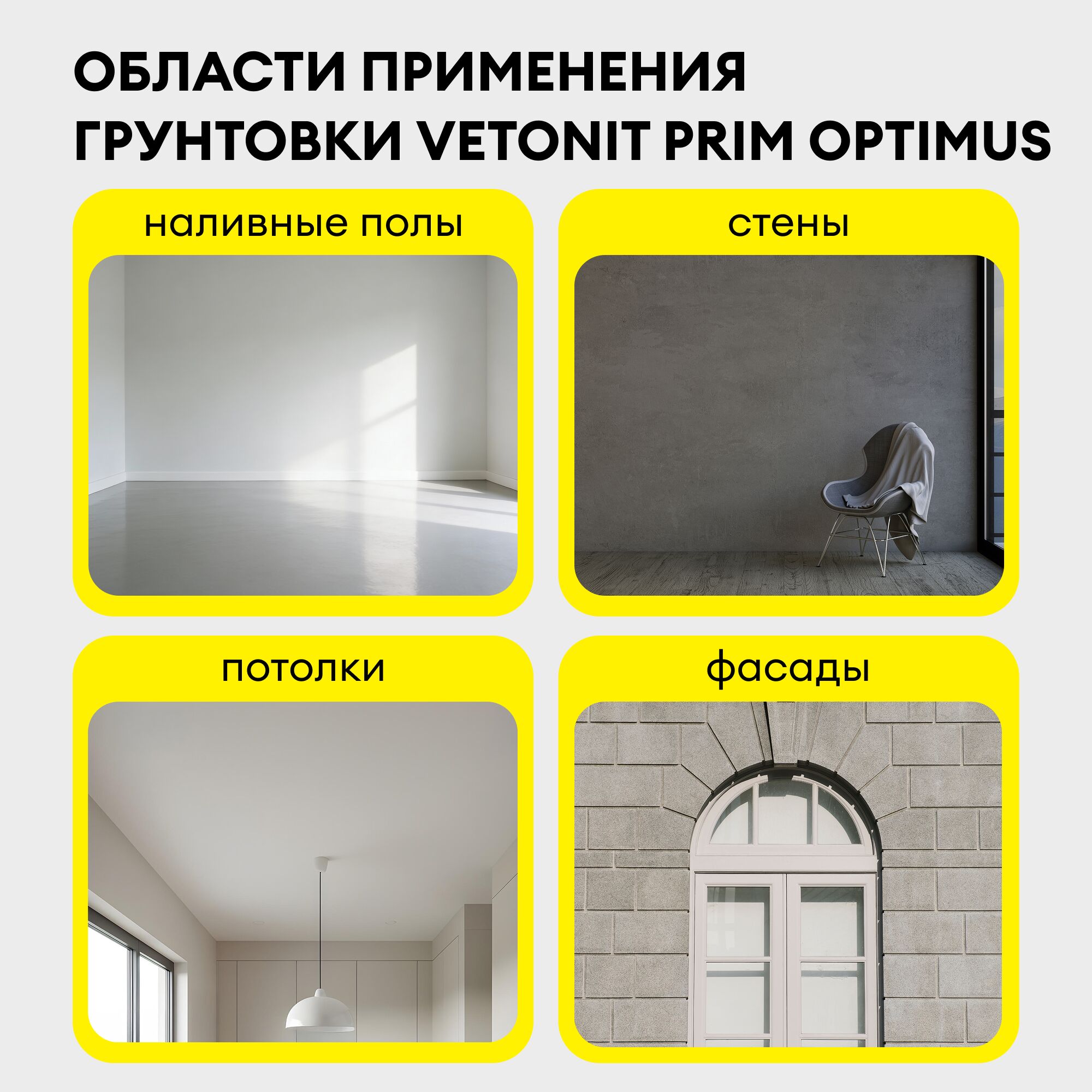 Грунтовка глубокого проникновения Vetonit prim optimus (E) белый 10л