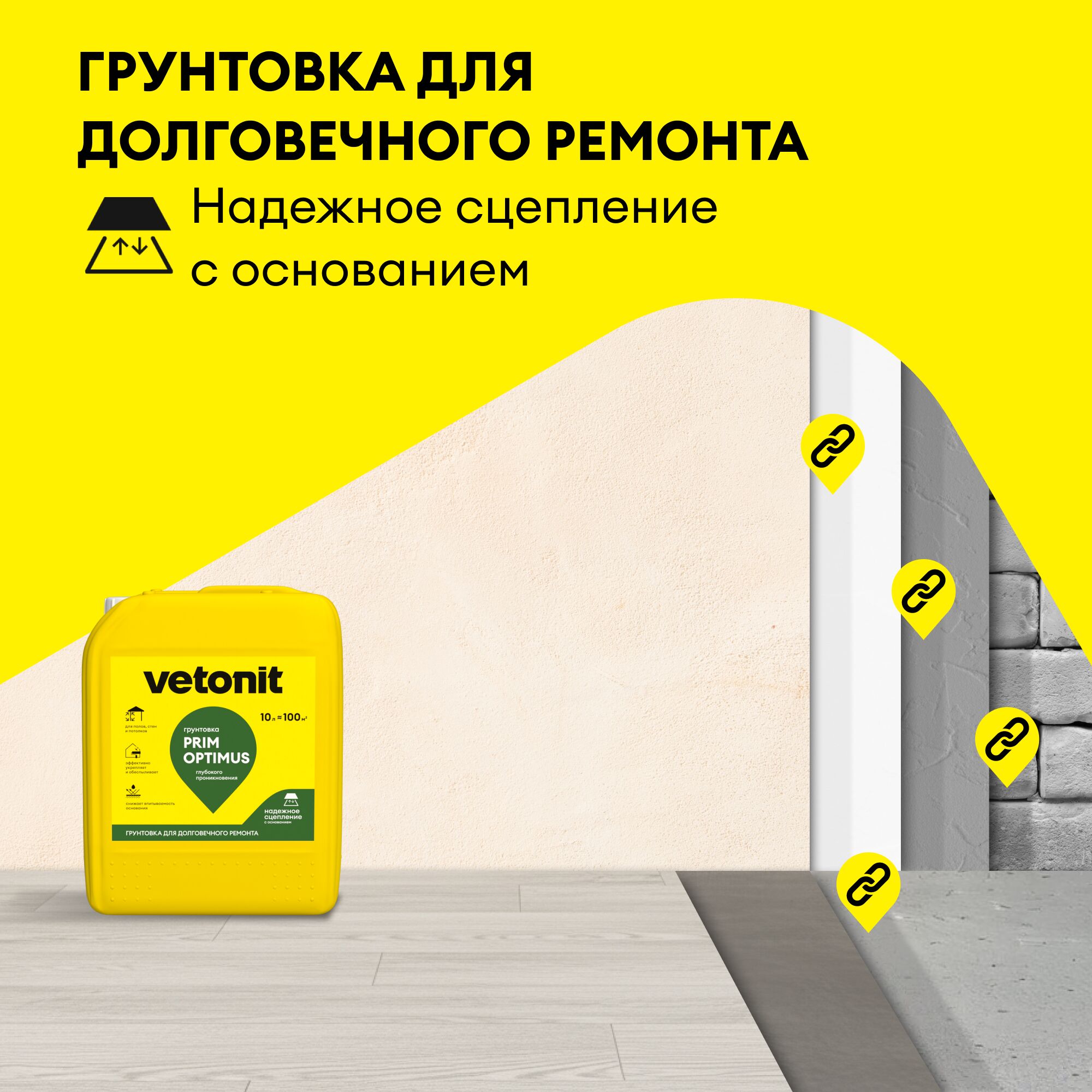 Грунтовка глубокого проникновения Vetonit prim optimus (E) белый 10л